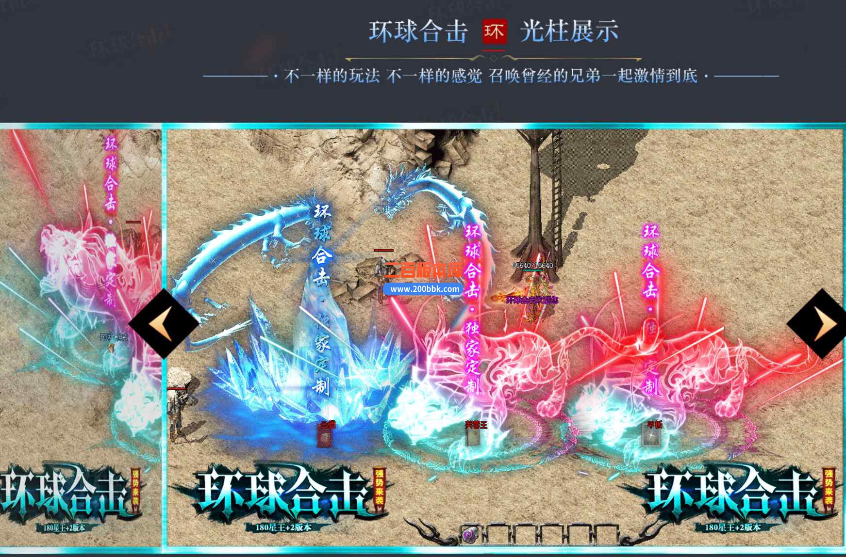6月1.80环球合击星王+2传奇服务端-带假人-装备回收-环球花园-王者之路-昆仑神殿-BLUE - BLUE