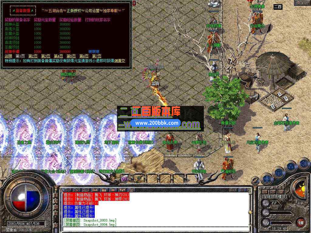 6月1.80环球合击星王+2传奇服务端-带假人-装备回收-环球花园-王者之路-昆仑神殿-BLUE - BLUE
