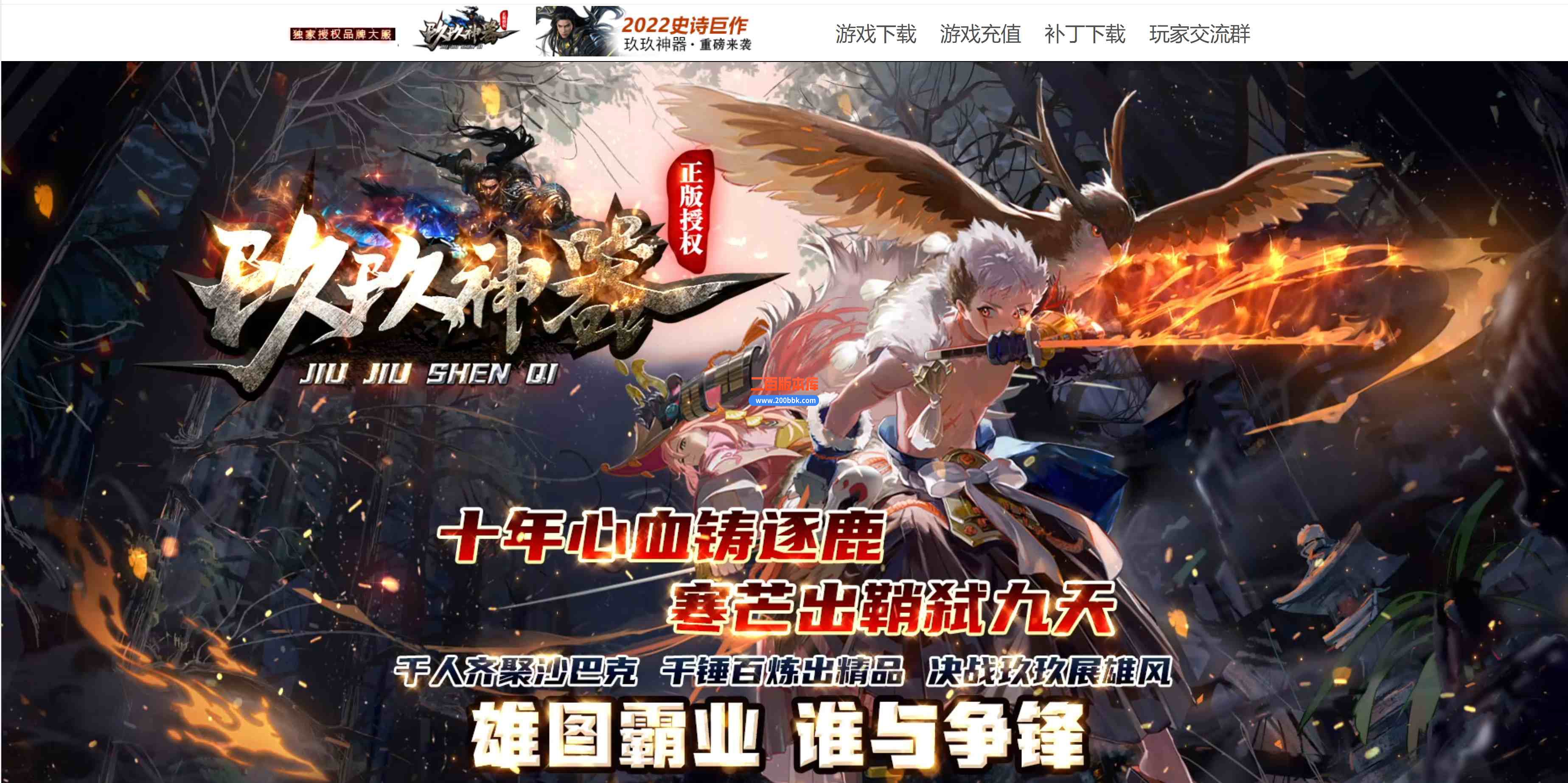 6月玖玖神器激情单职业传奇公益服务端-带假人光柱-四个大陆-英雄榜专属-全满之地-GOM