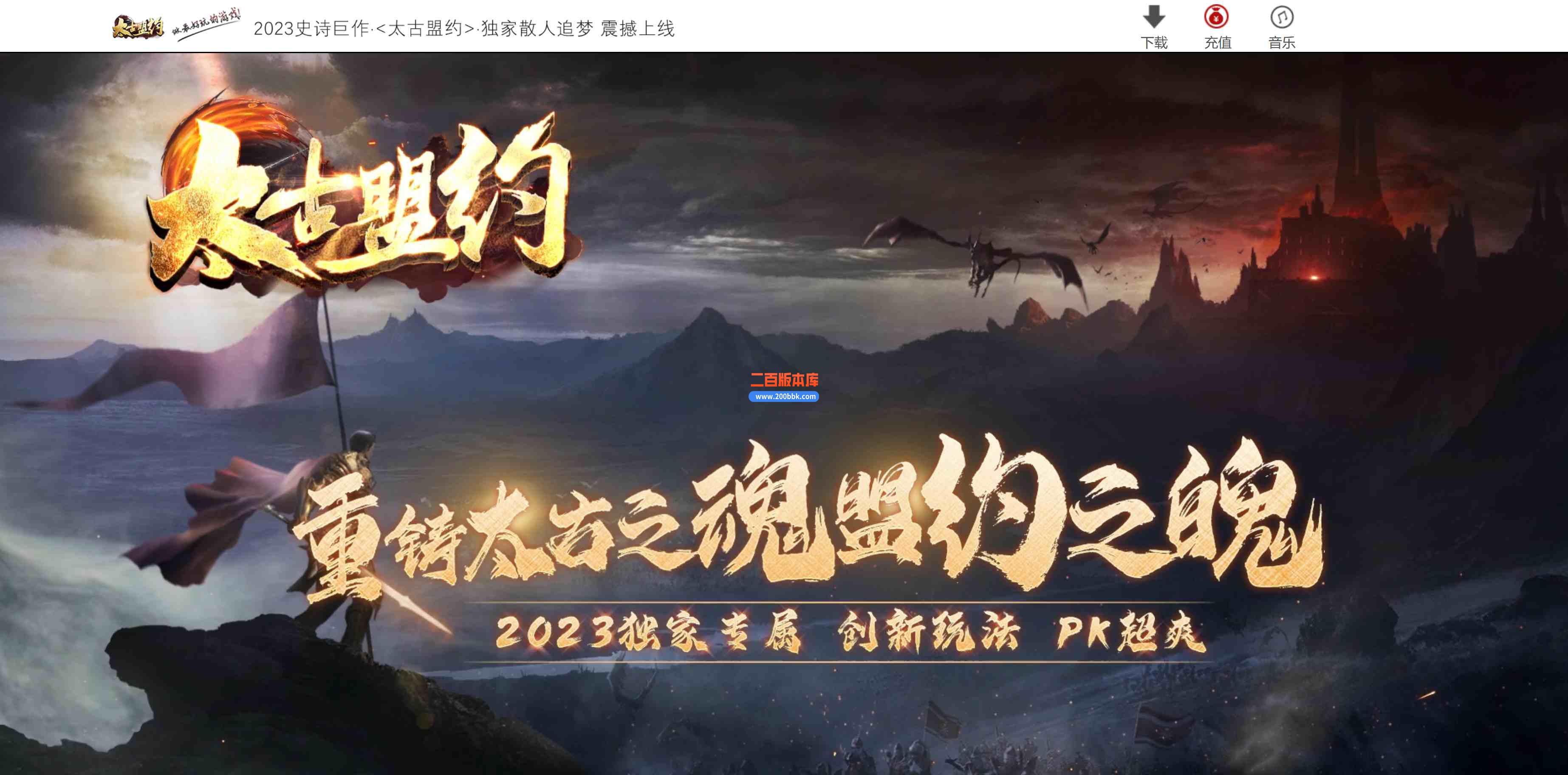 6月太古盟约专属神器激情单职业传奇免费服务端-剑甲增幅-十方神域-盾牌专属-新GOM