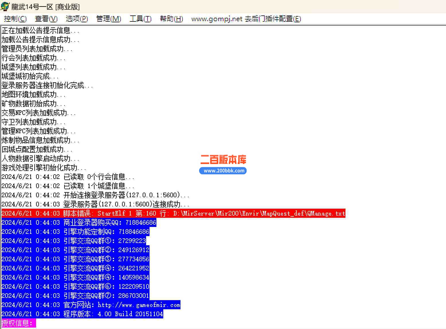 6月龍武传奇专属神器激情单职业公益服务端-带假人-带光柱-神技护体-十方炼狱-GOM - GOM