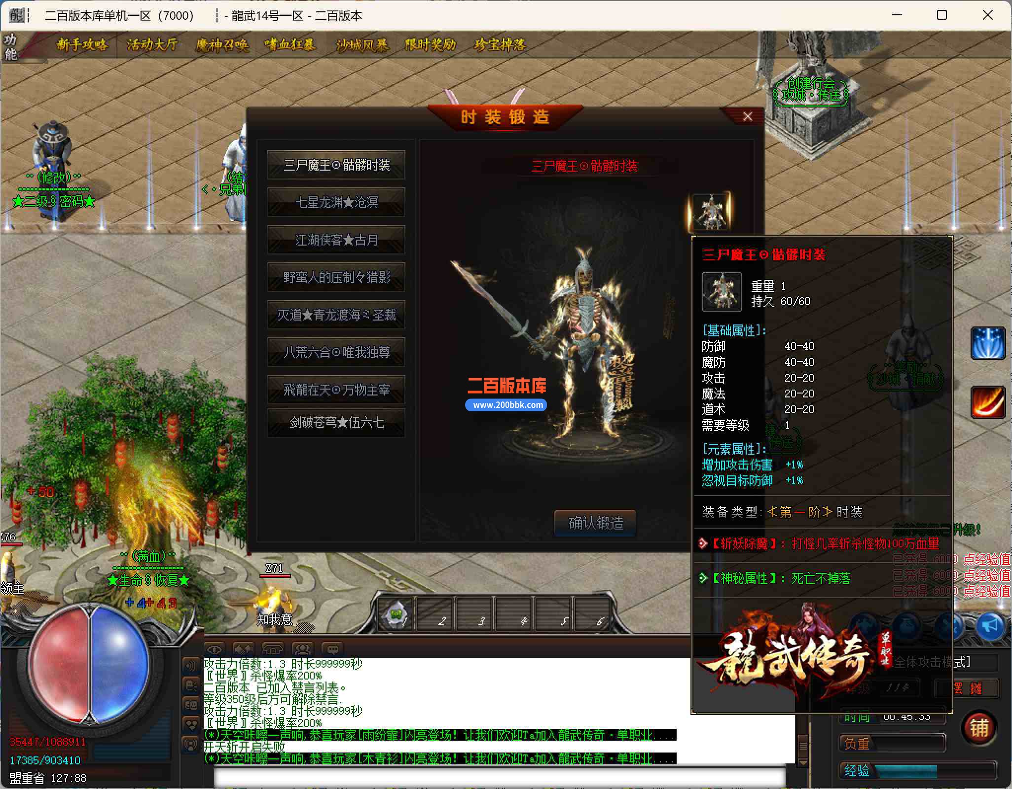 6月龍武传奇专属神器激情单职业公益服务端-带假人-带光柱-神技护体-十方炼狱-GOM - GOM
