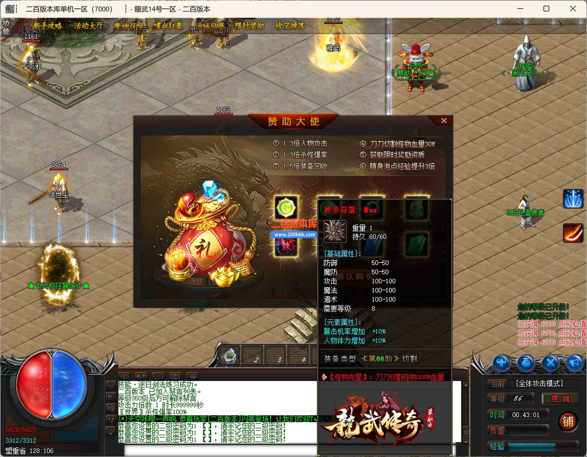 6月龍武传奇专属神器激情单职业公益服务端-带假人-带光柱-神技护体-十方炼狱-GOM - GOM
