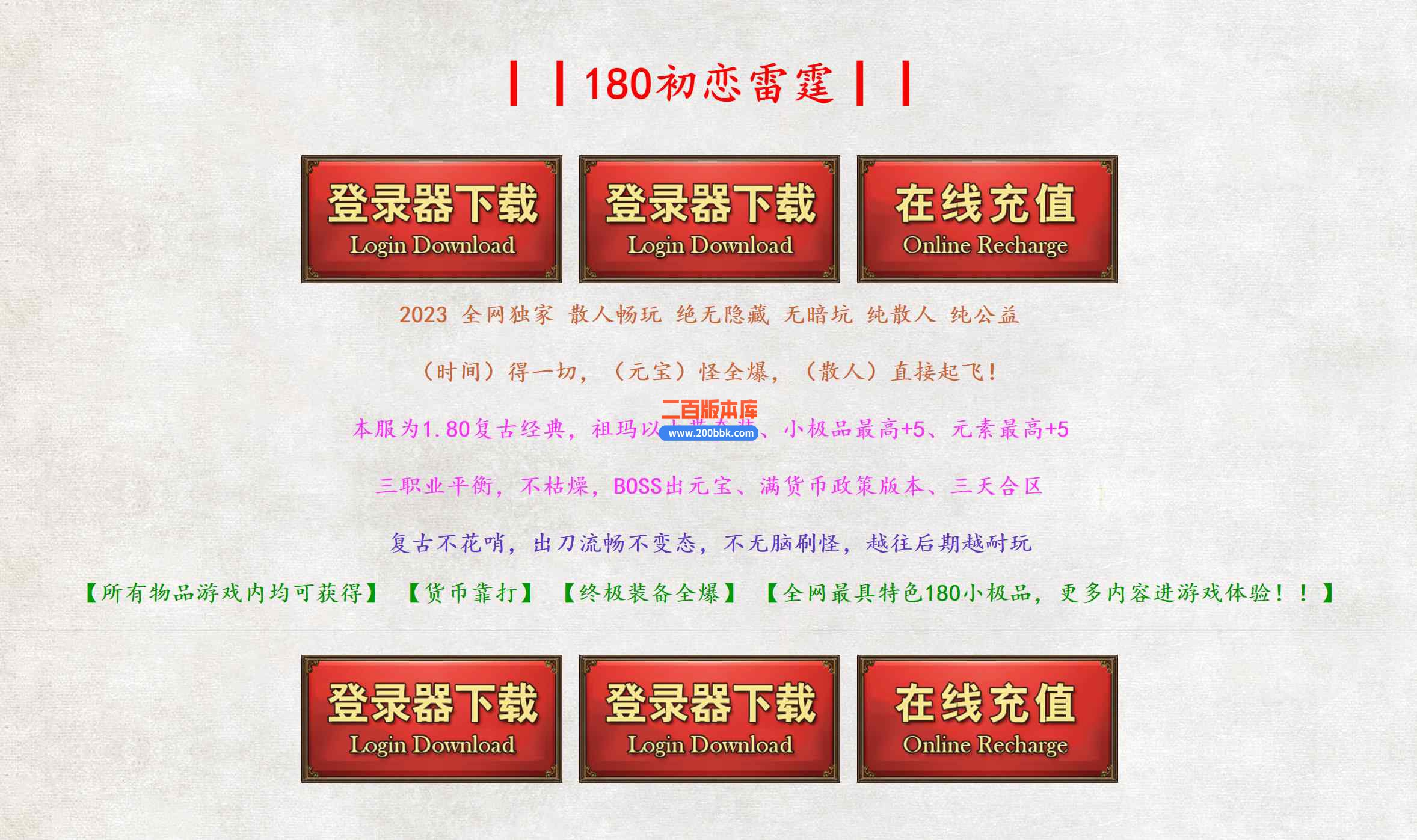6月1.80初恋雷霆复古三职业传奇服务端-带假人光柱-环球花园-义结金兰-装备互换-GOM