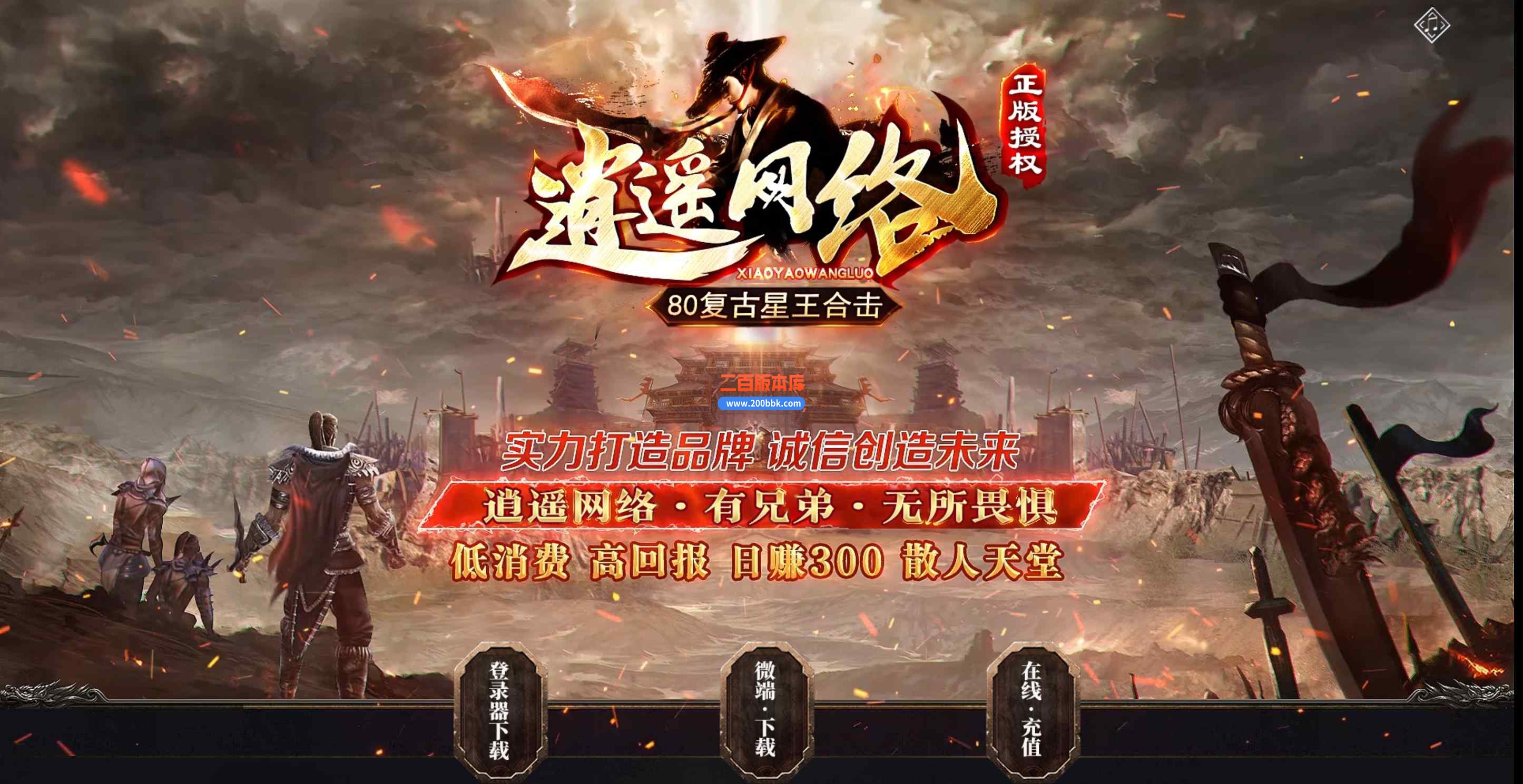6月1.80复古星王+1逍遥合击传奇服务端-带假人光柱-封魔古迹-神魔窟-爵位捐献-BLUE