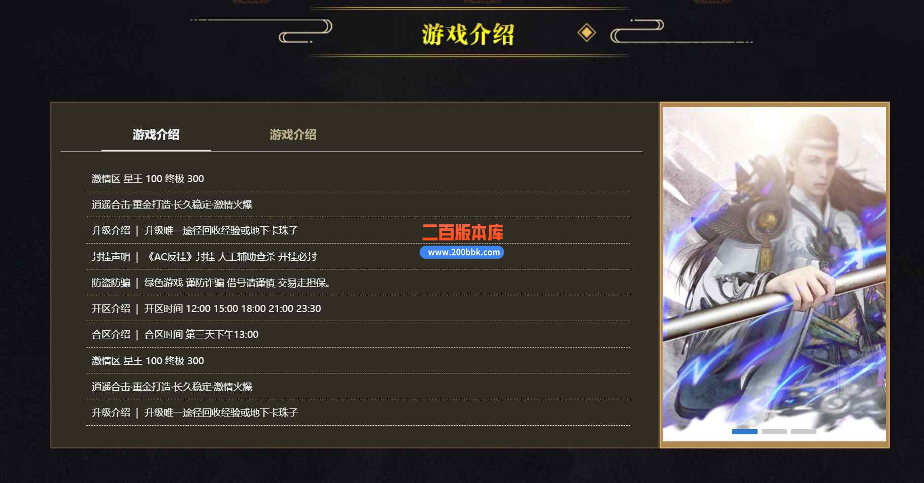 6月1.80复古星王+1逍遥合击传奇服务端-带假人光柱-封魔古迹-神魔窟-爵位捐献-BLUE - BLUE