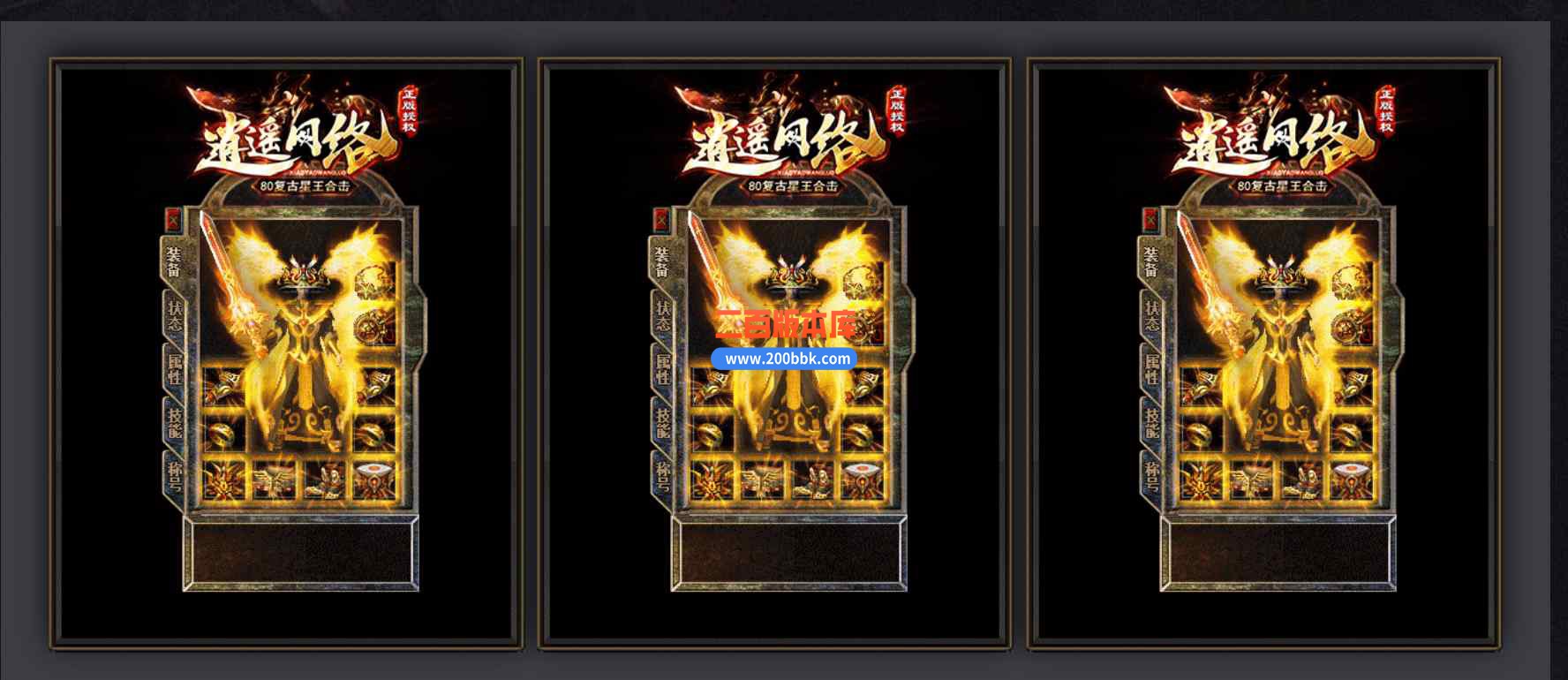 6月1.80复古星王+1逍遥合击传奇服务端-带假人光柱-封魔古迹-神魔窟-爵位捐献-BLUE - BLUE