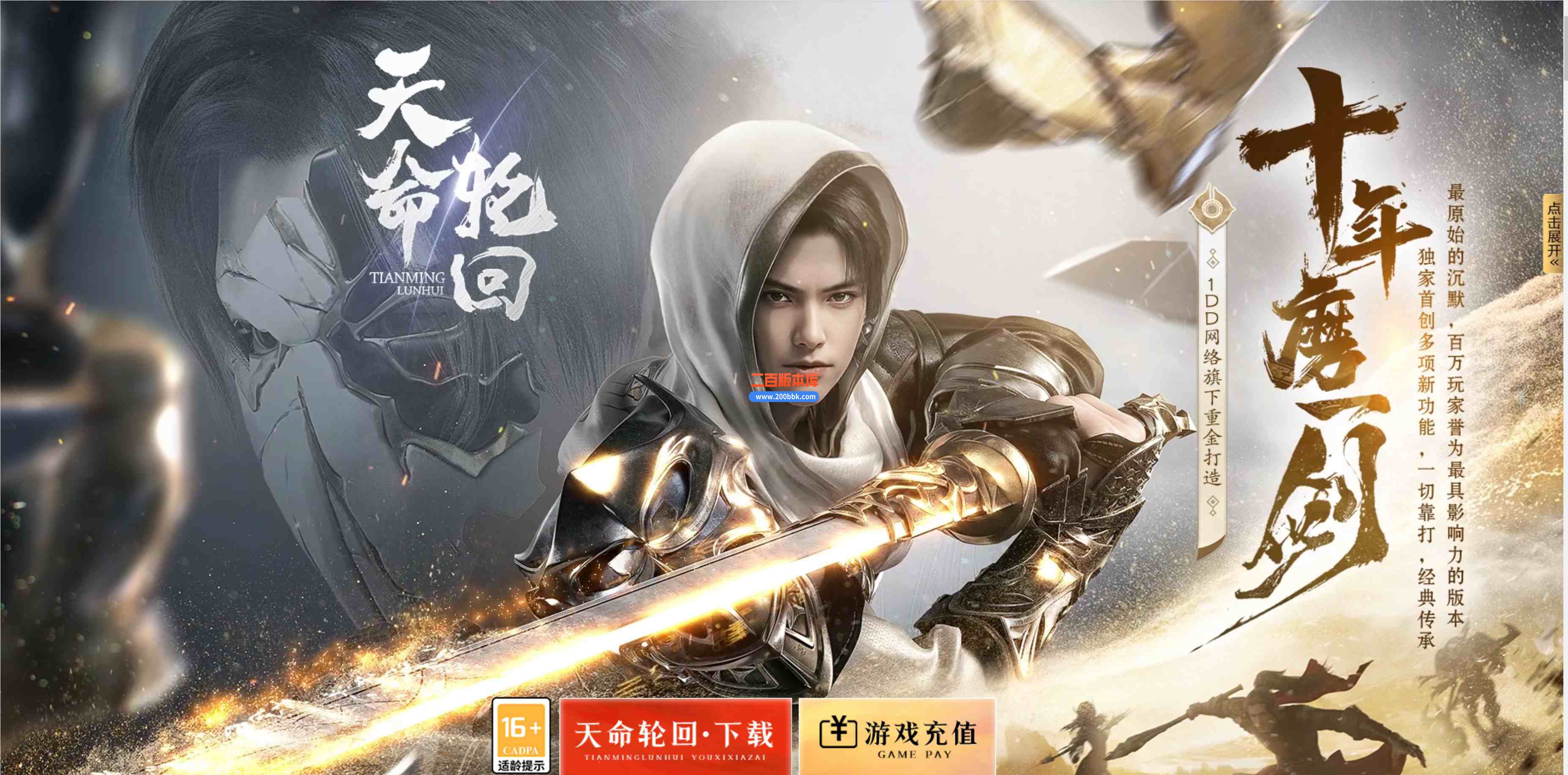 6月天命轮回篇神器专属单职业公益服务端-带光柱-自动回收-天命系统-装备开运-翎风