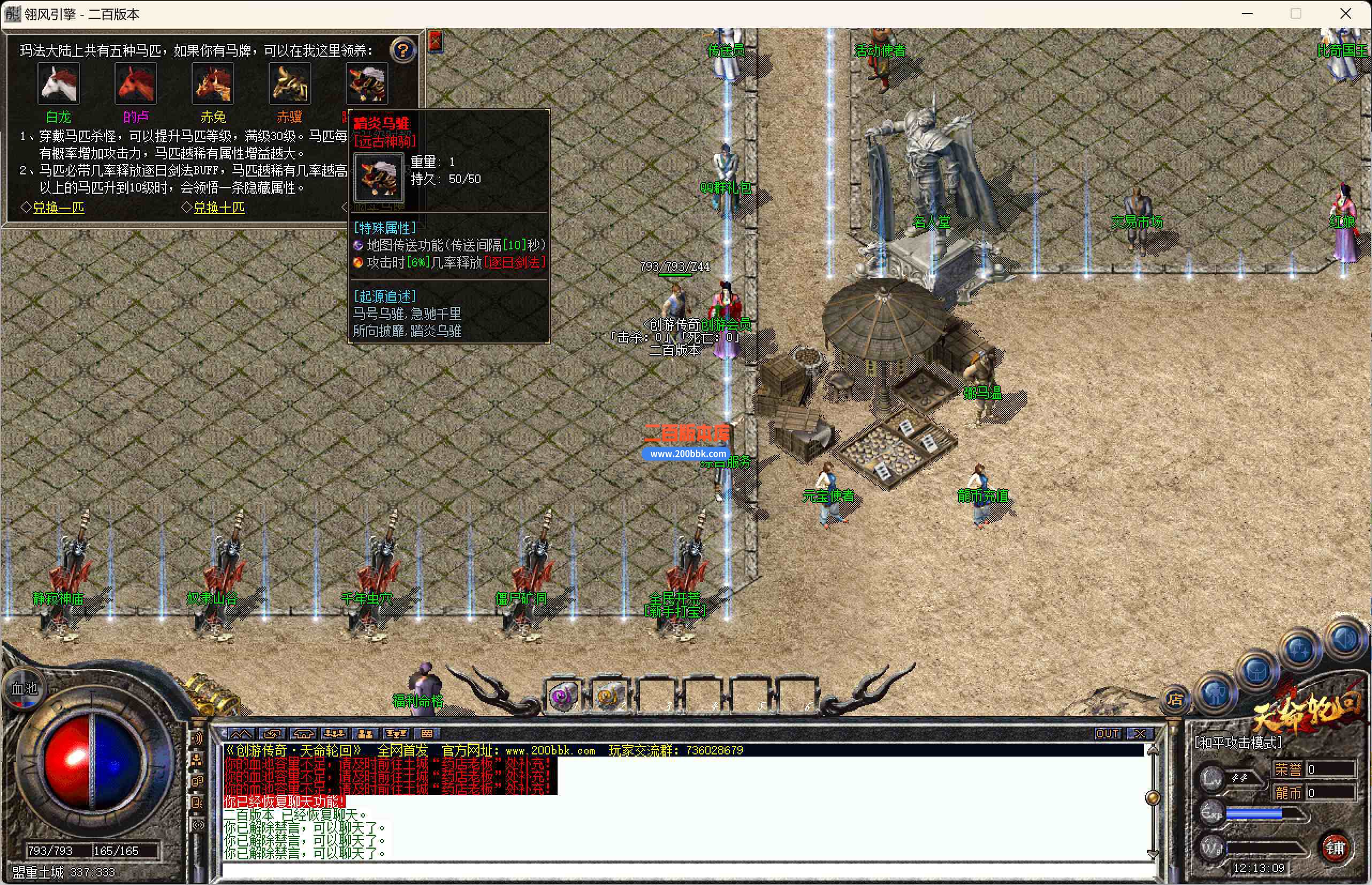 6月天命轮回篇神器专属单职业公益服务端-带光柱-自动回收-天命系统-装备开运-翎风 - 翎风