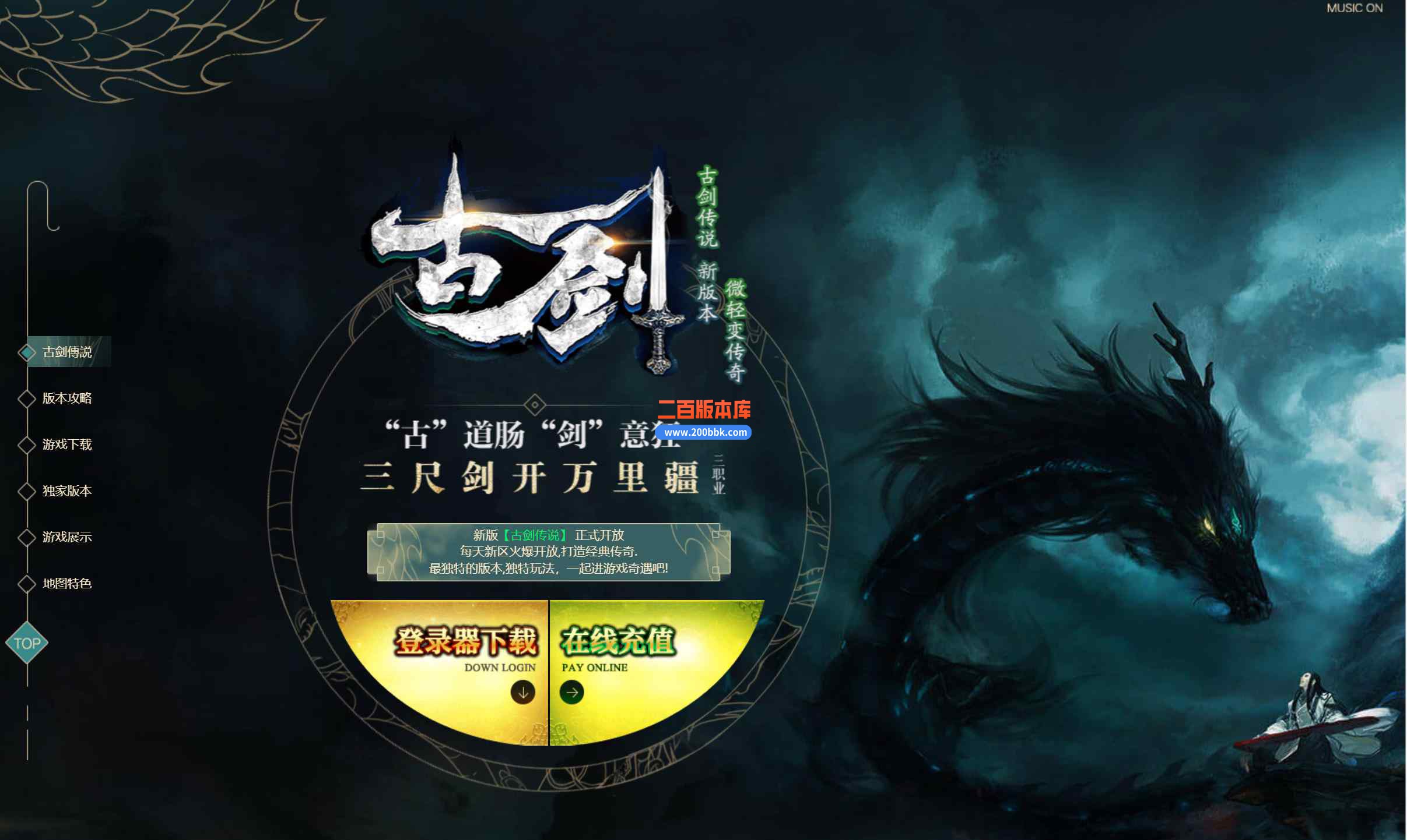 6月古剑专属单职业传奇服务端-带假人光柱-切割神器-神魔炼体-装备洗练-最强时装-GOM