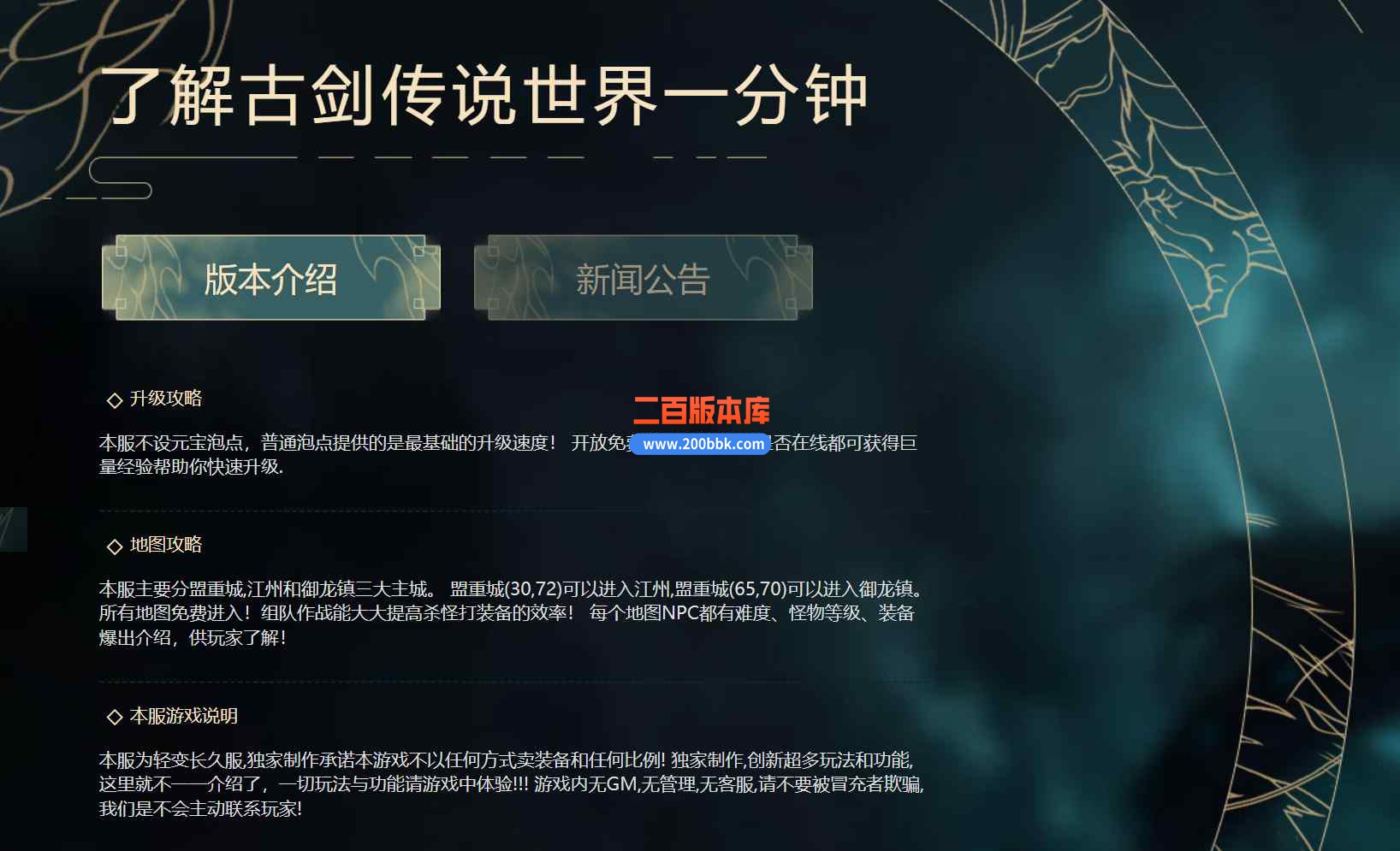 6月古剑专属单职业传奇服务端-带假人光柱-切割神器-神魔炼体-装备洗练-最强时装-GOM - GOM