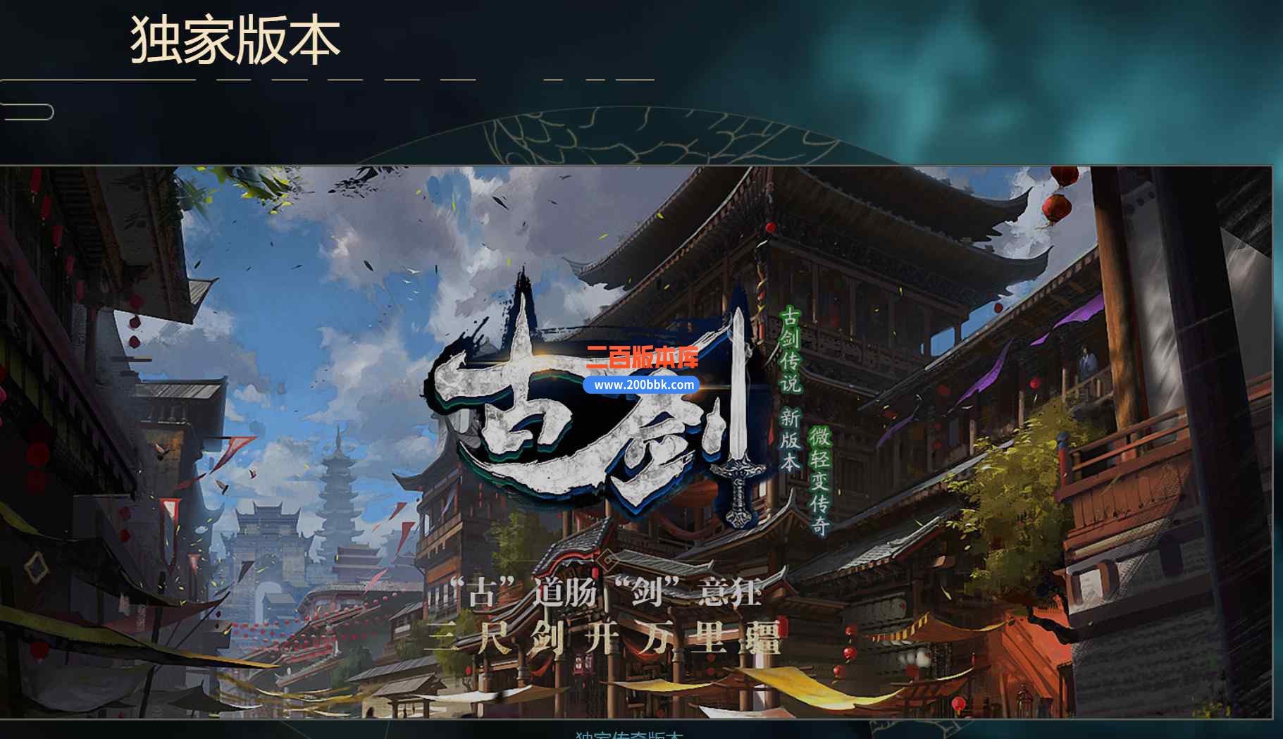 6月古剑专属单职业传奇服务端-带假人光柱-切割神器-神魔炼体-装备洗练-最强时装-GOM - GOM