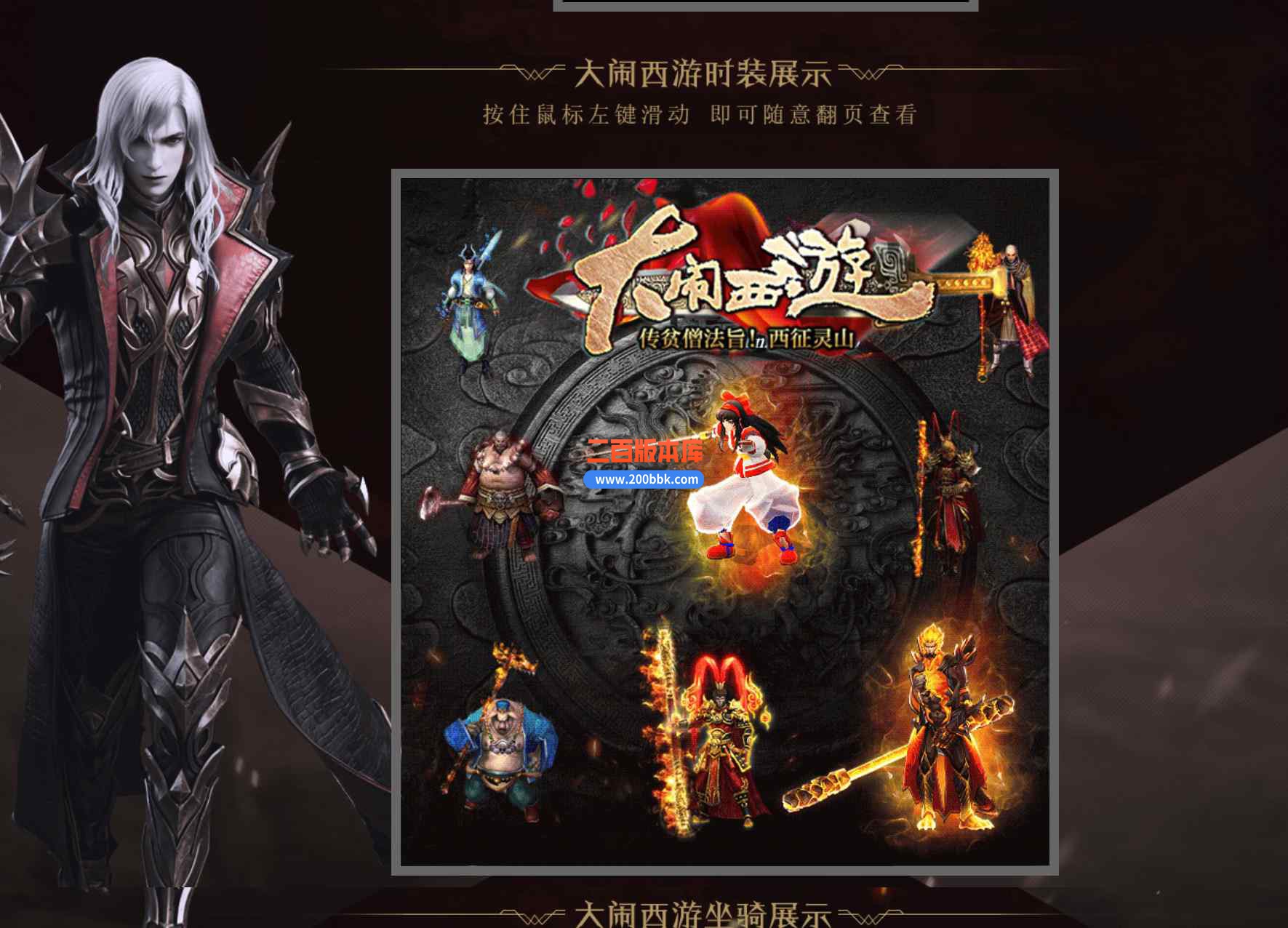6月大闹西游剧情专属微变单职业传奇服务端-带假人-神秘老者-装备回收-比奇国王-GOM - GOM