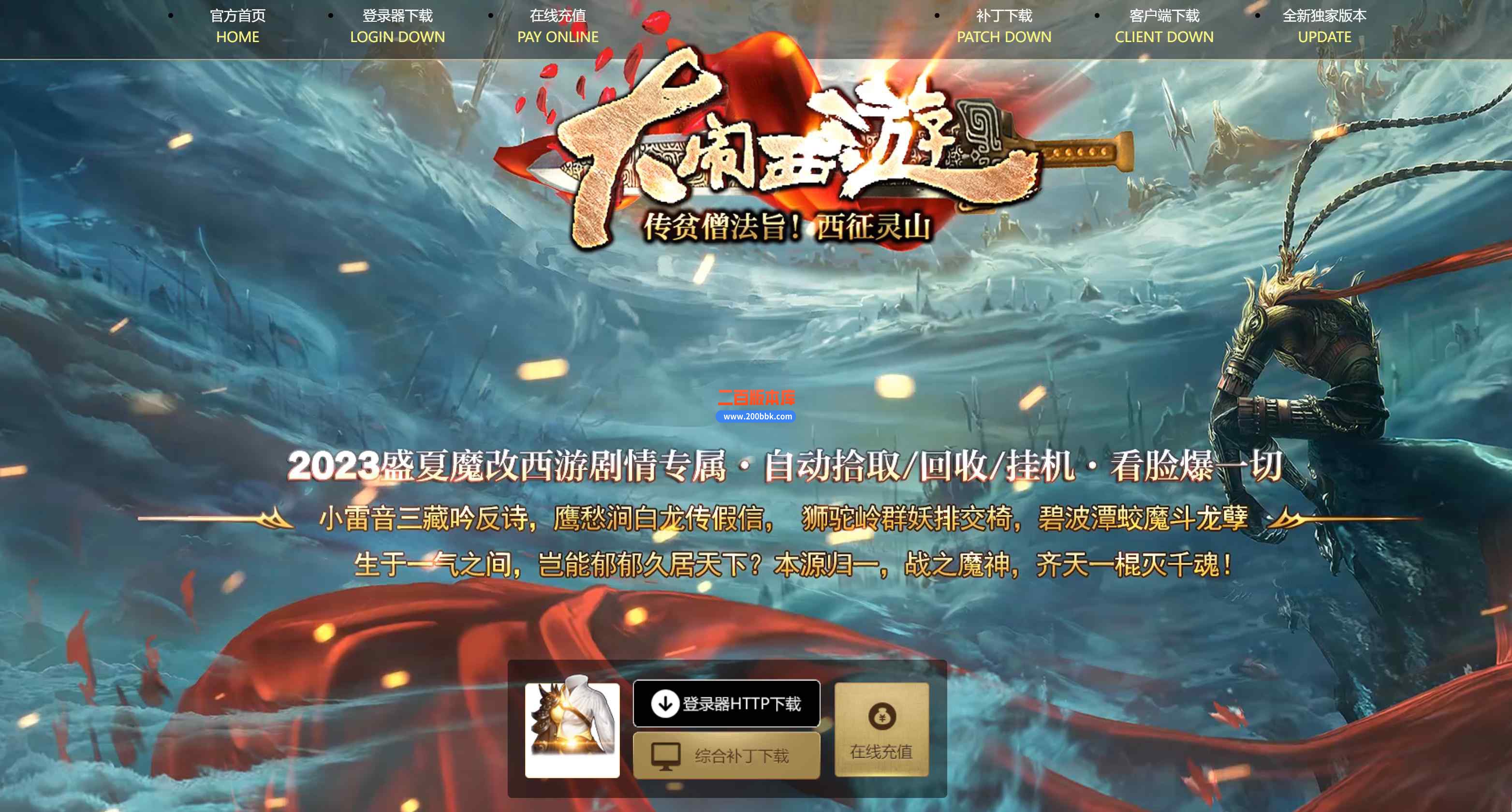 6月大闹西游剧情专属微变单职业传奇服务端-带假人-神秘老者-装备回收-比奇国王-GOM