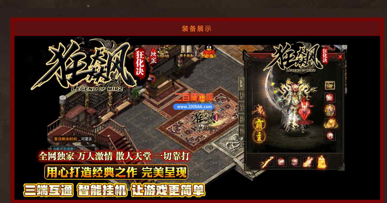 6月狂飙狂化决微变单职业传奇服务端-带假人-三族之战-绝杀雪域-符文打造-GOM - GOM