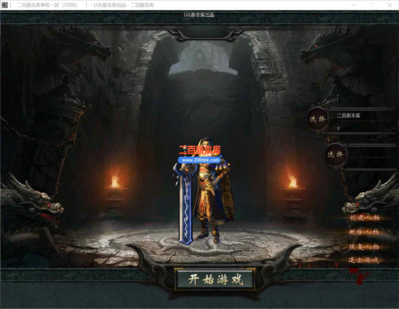 6月狂飙狂化决微变单职业传奇服务端-带假人-三族之战-绝杀雪域-符文打造-GOM - GOM