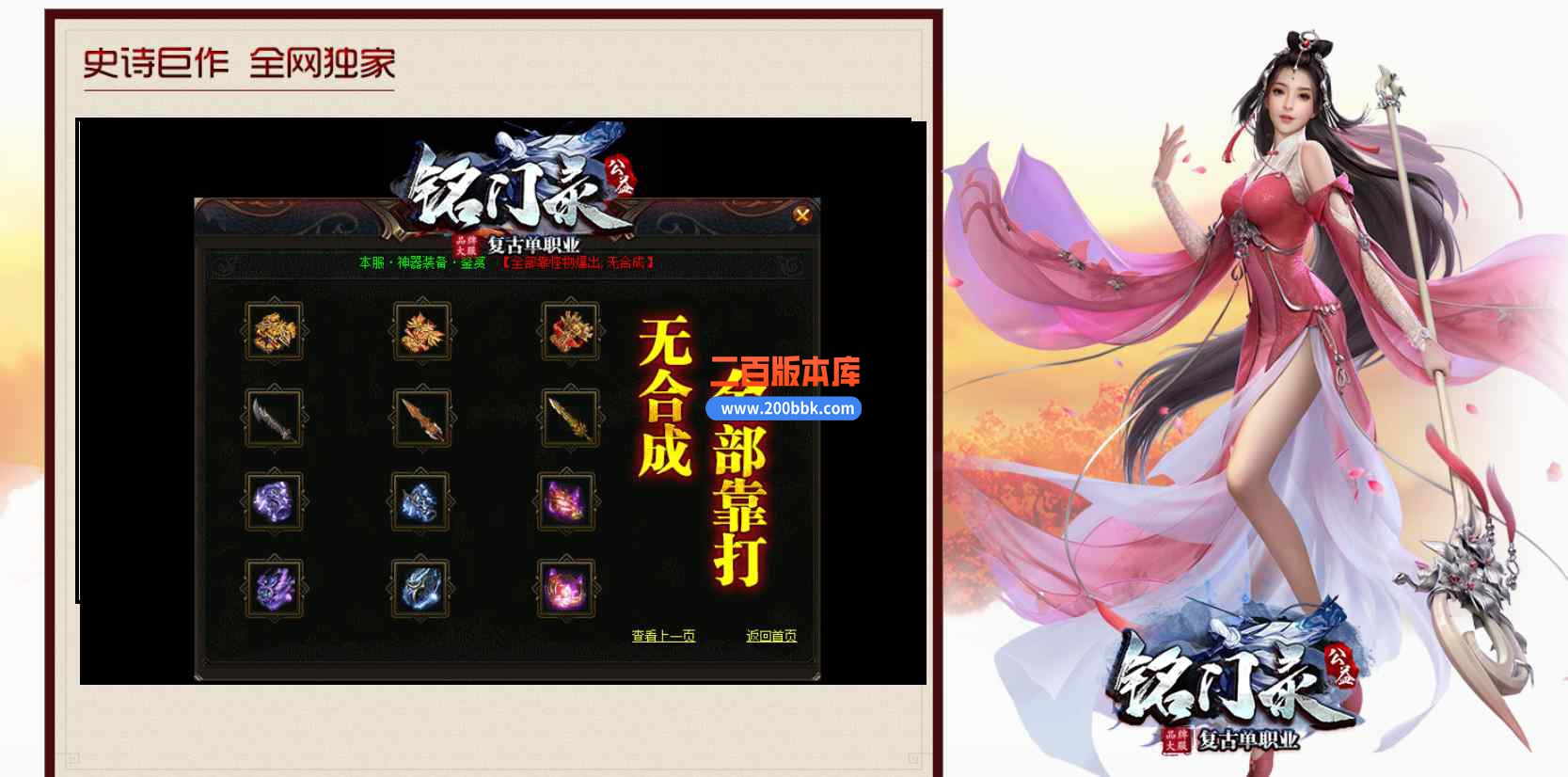 6月铭门录公益复古单职业传奇服务端-带假人-毁灭锻造-轮回山谷-时装鉴赏-ESP插件-GOM - GOM