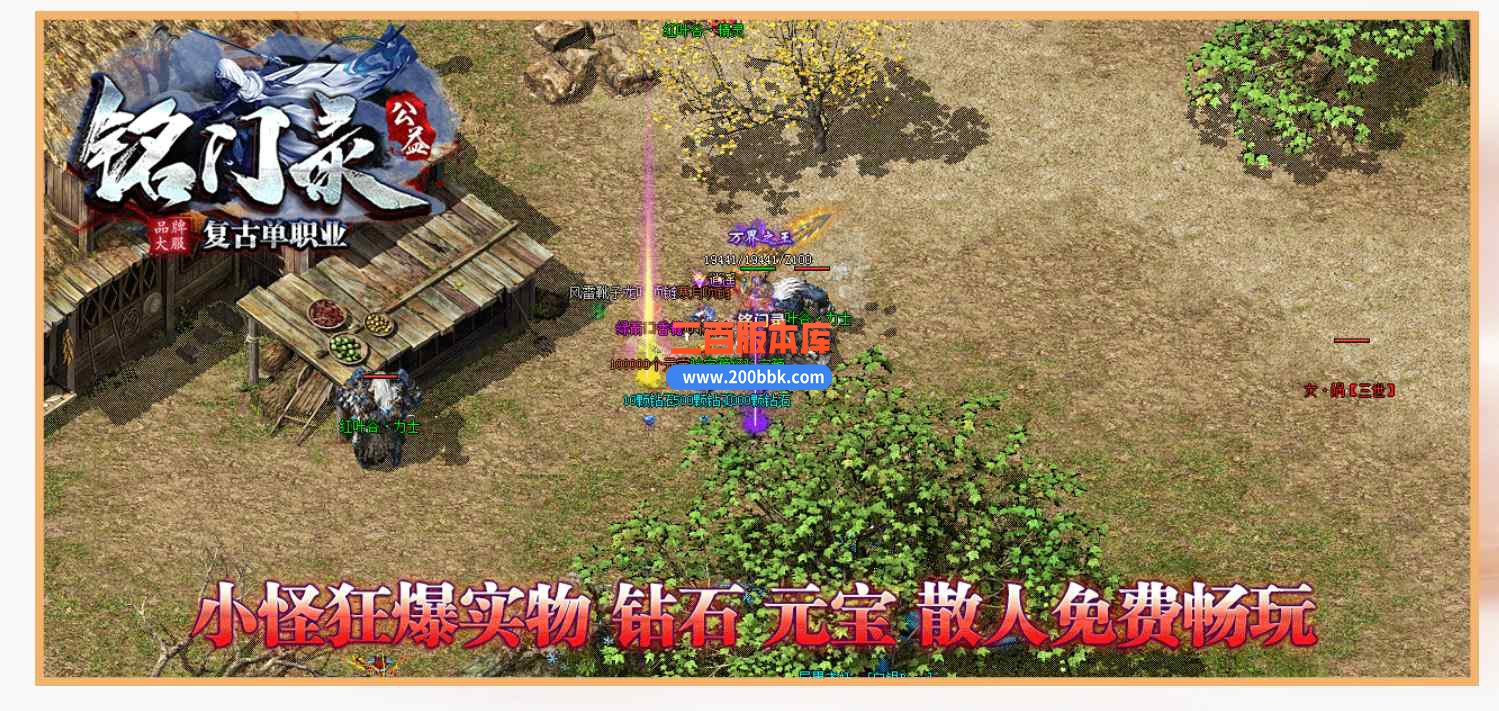 6月铭门录公益复古单职业传奇服务端-带假人-毁灭锻造-轮回山谷-时装鉴赏-ESP插件-GOM - GOM