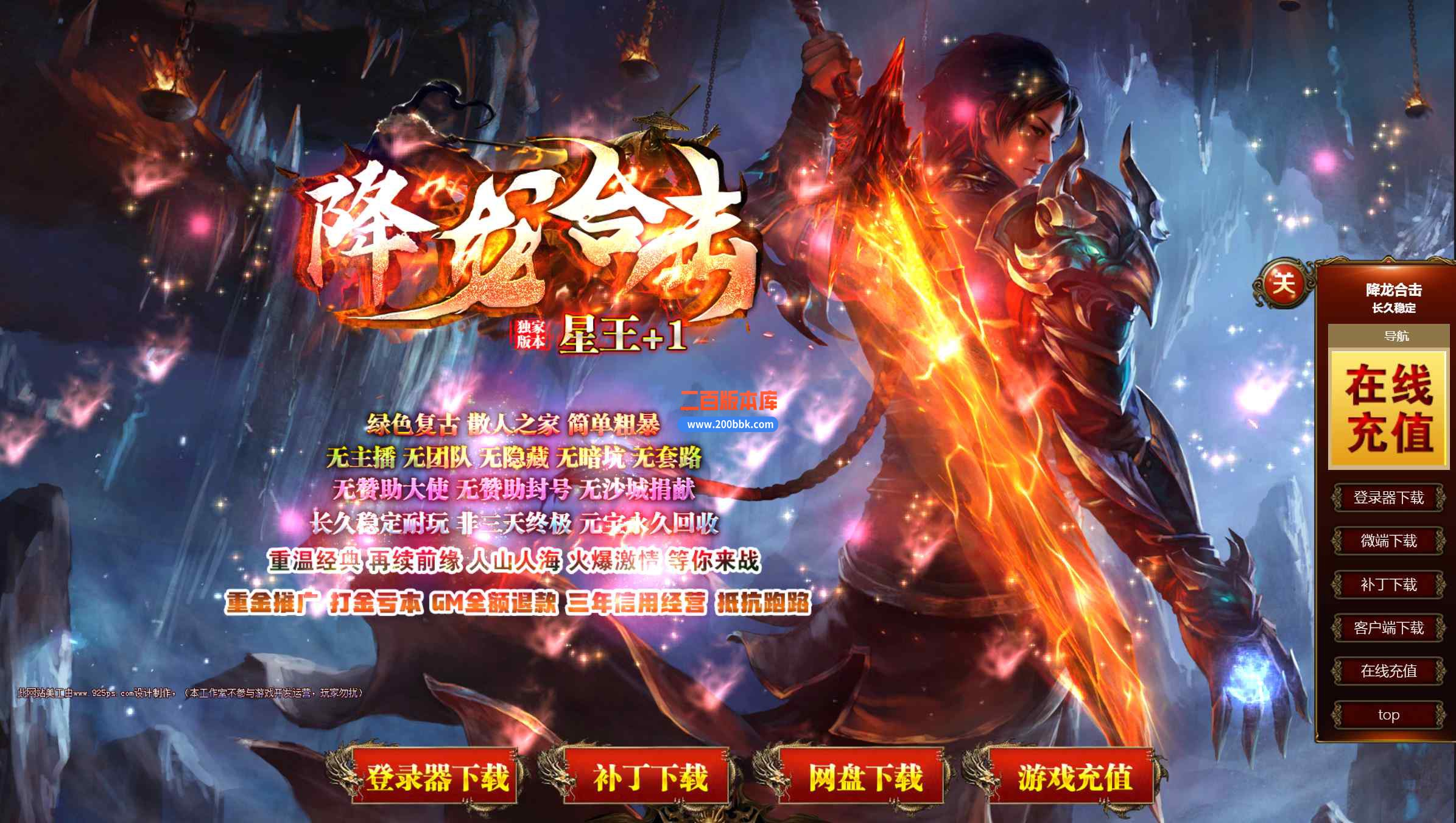 6月1.80降龙星王+1复古合击单职业传奇服务端-带假人-雷炎之门-震威镖局-新BLUE