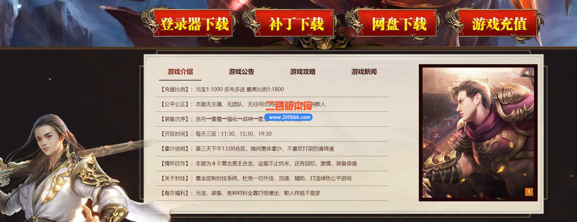 6月1.80降龙星王+1复古合击单职业传奇服务端-带假人-雷炎之门-震威镖局-新BLUE - GOM