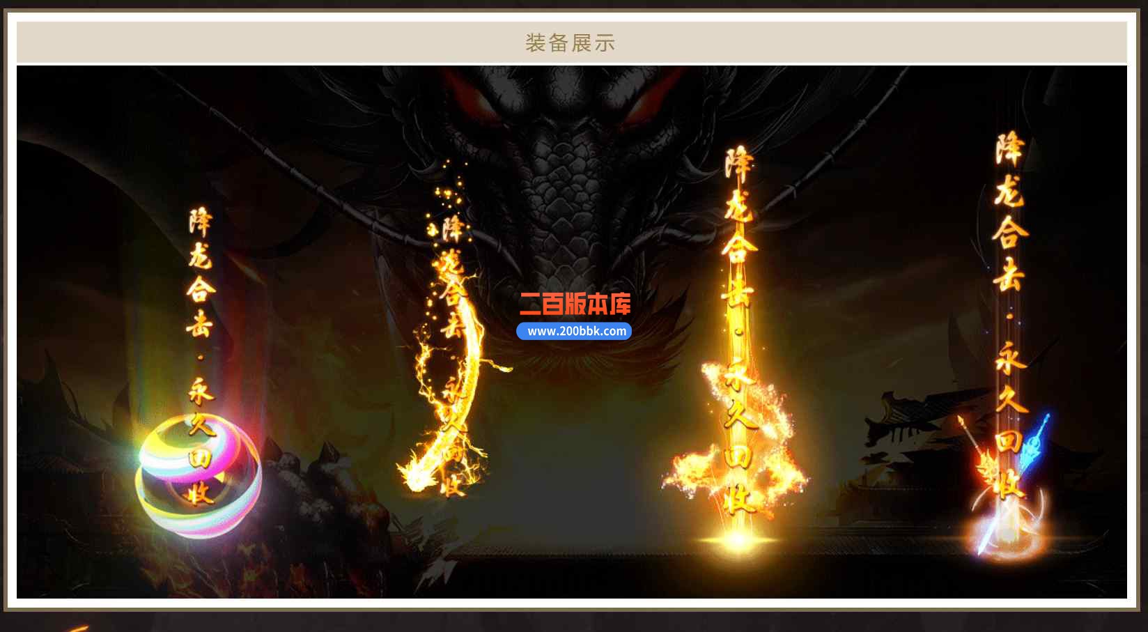 6月1.80降龙星王+1复古合击单职业传奇服务端-带假人-雷炎之门-震威镖局-新BLUE - GOM