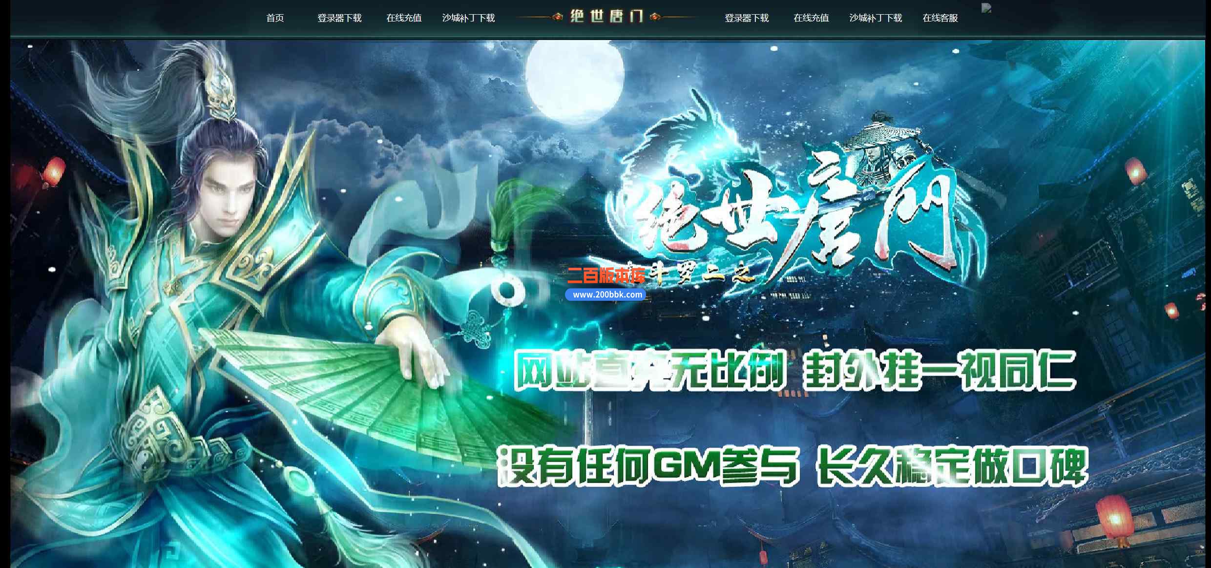 6月绝世唐门魂斗罗二之无限法则单职业传奇服务端-带假人光柱-自动回收-天空之城-翎风