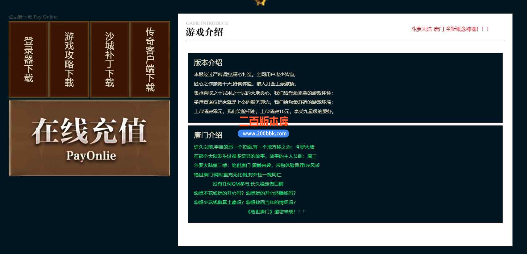 6月绝世唐门魂斗罗二之无限法则单职业传奇服务端-带假人光柱-自动回收-天空之城-翎风 - 翎风