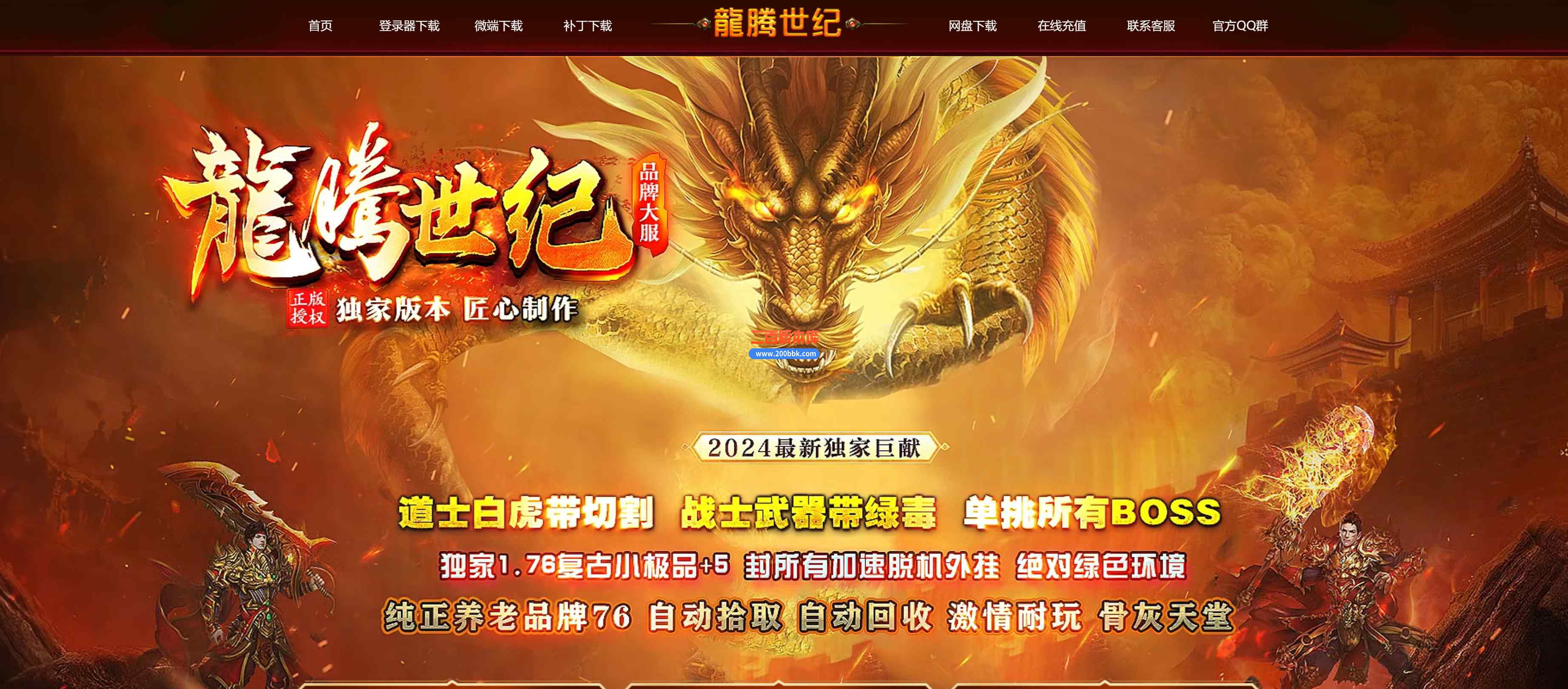 6月1.76龙腾世纪小极品三职业传奇服务端-带假人光柱-神秘打造-世外桃源-王者峡谷-GOM