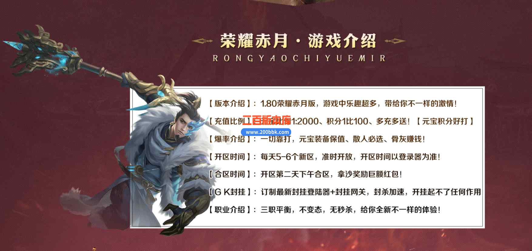 6月1.80荣耀赤月复古三职业传奇服务端-带假人光柱-ESP/WXF-牢笼山谷-盘古大殿-GOM - GOM