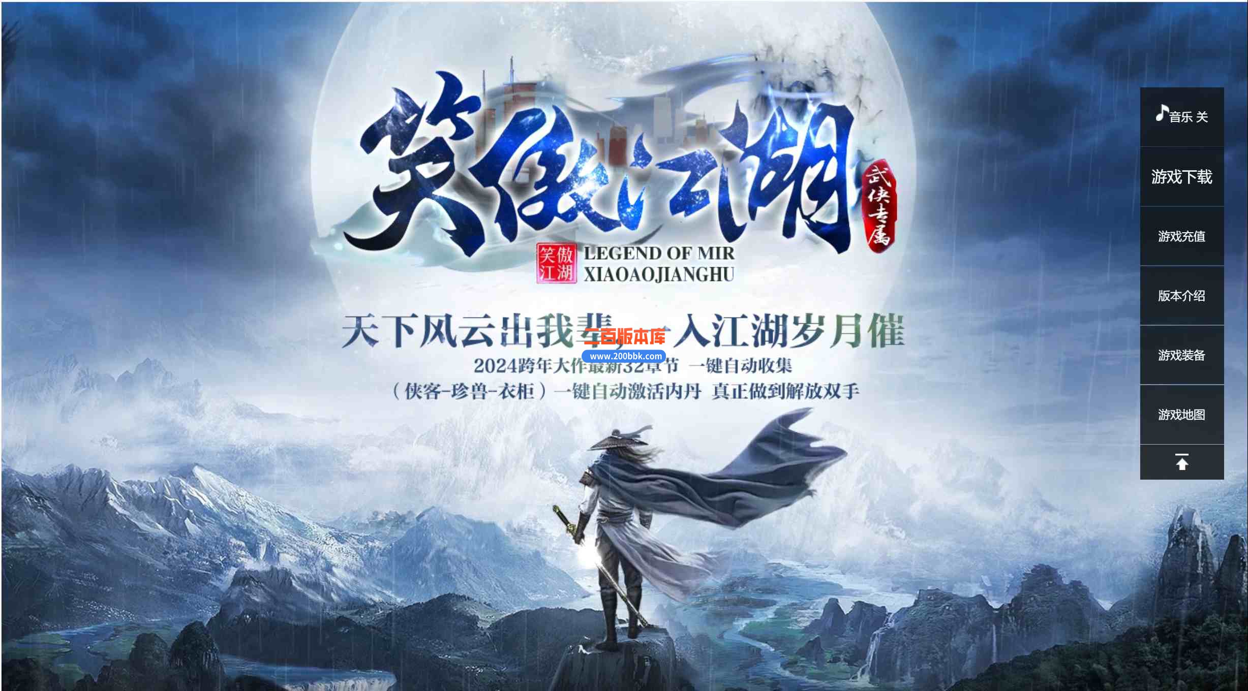 6月最新笑傲江湖篇剧情专属传奇服务端-追梦神器-东海瀛洲-群攻宝宝-十九大陆-翎风