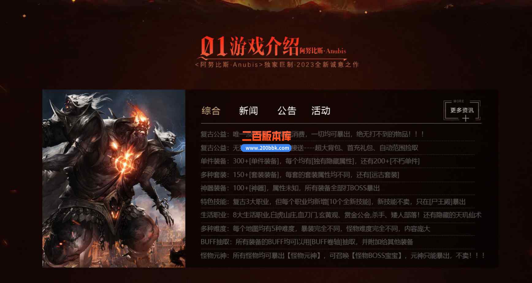 6月阿努比斯第二季九种族职业合击三职业传奇版本库-BUFF提取-带假人-死神宫殿-V8M2引 - V8