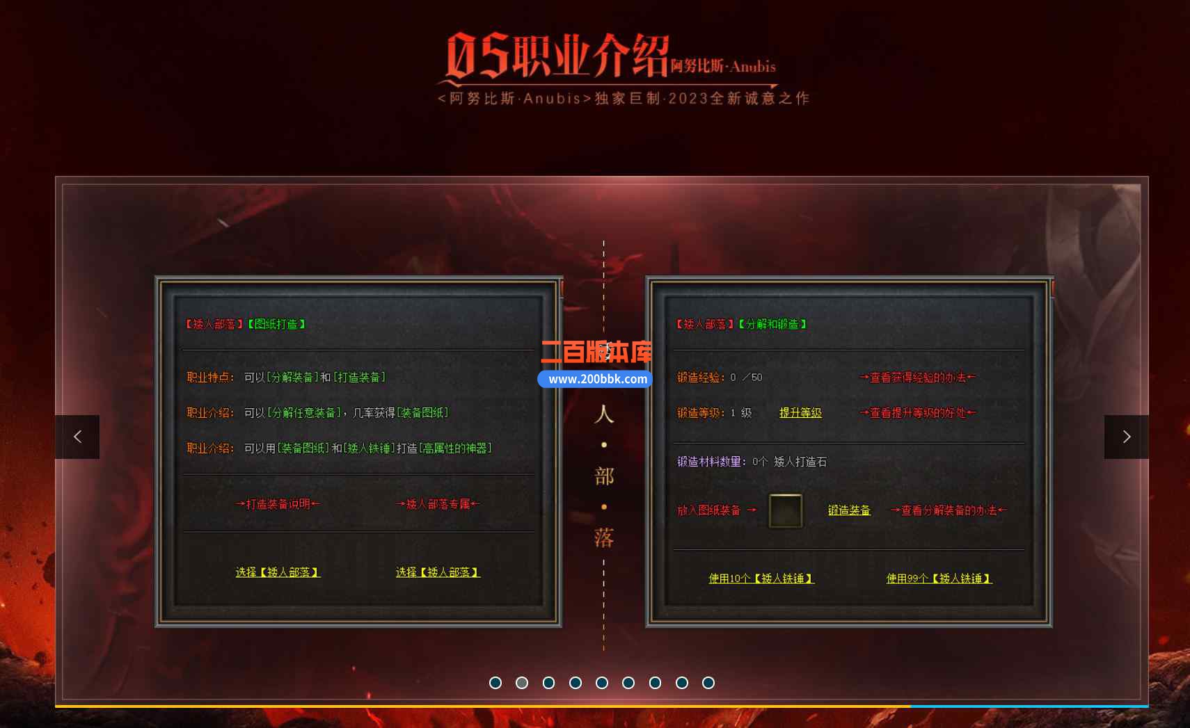 6月阿努比斯第二季九种族职业合击三职业传奇版本库-BUFF提取-带假人-死神宫殿-V8M2引 - V8