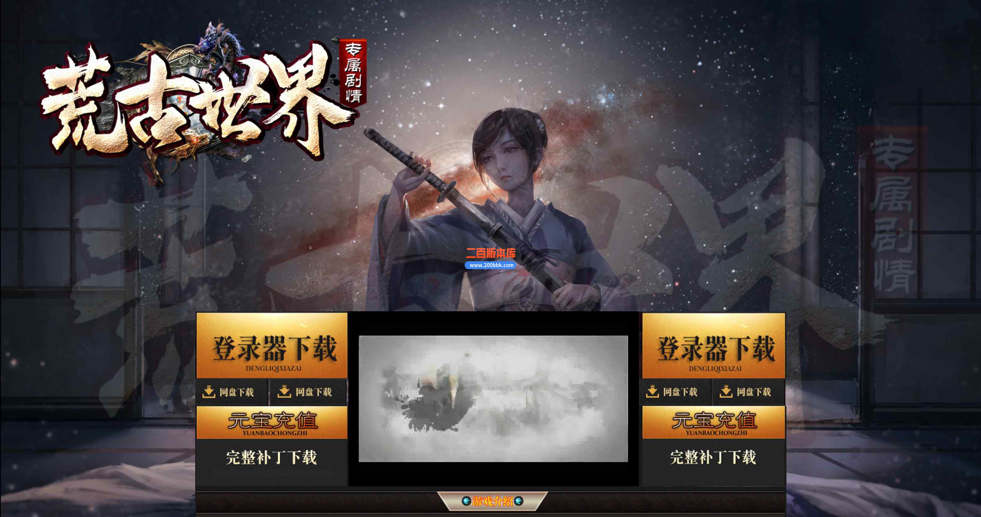 6月荒古世界专属剧情神器单职业传奇版本库-带假人-装备强化-狂暴之力-堕落魔域-GOM