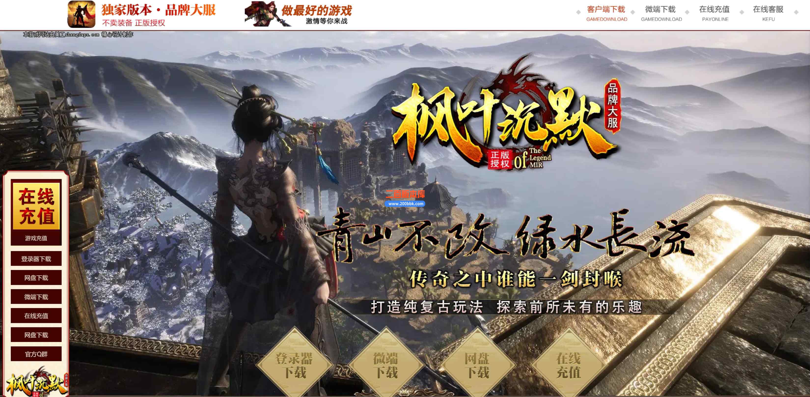6月枫叶沉默复古三职业传奇传奇版本库-带假人-毁灭圣令-域外战场-二大陆-GOM