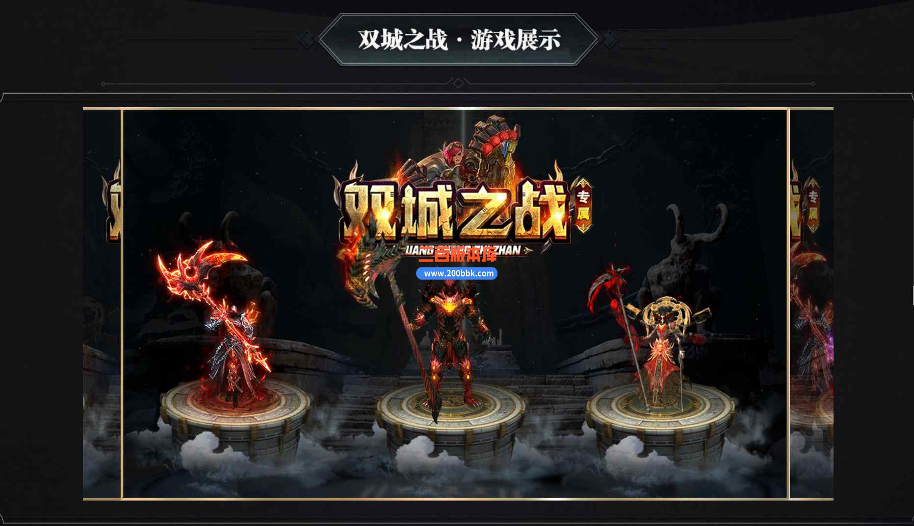 7月双城之战火龙神器三职业传奇版本库-带假人-武神之力-招兵买马-德玛西亚-GOM - GOM