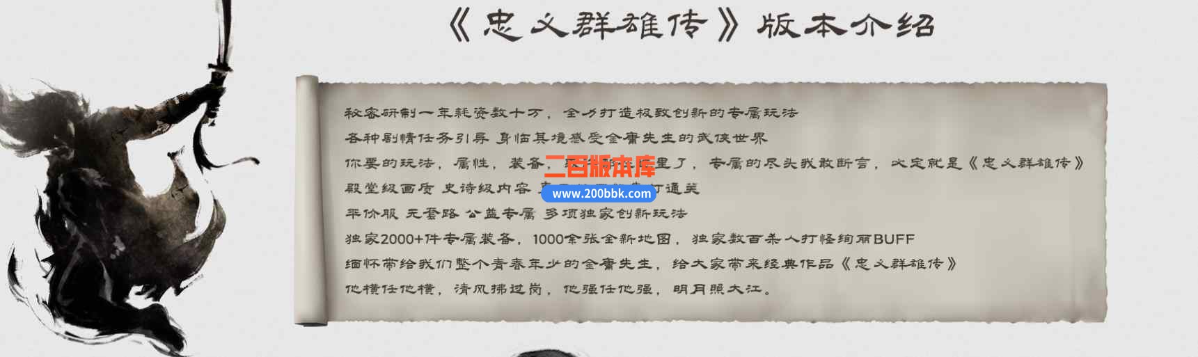 7月忠义群侠传水浒剧情专属单职业传奇版本库-带假人-相国寺-山神庙-专属称号-新GOM - 新GOM