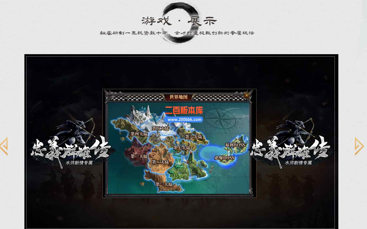 7月忠义群侠传水浒剧情专属单职业传奇版本库-带假人-相国寺-山神庙-专属称号-新GOM - 新GOM