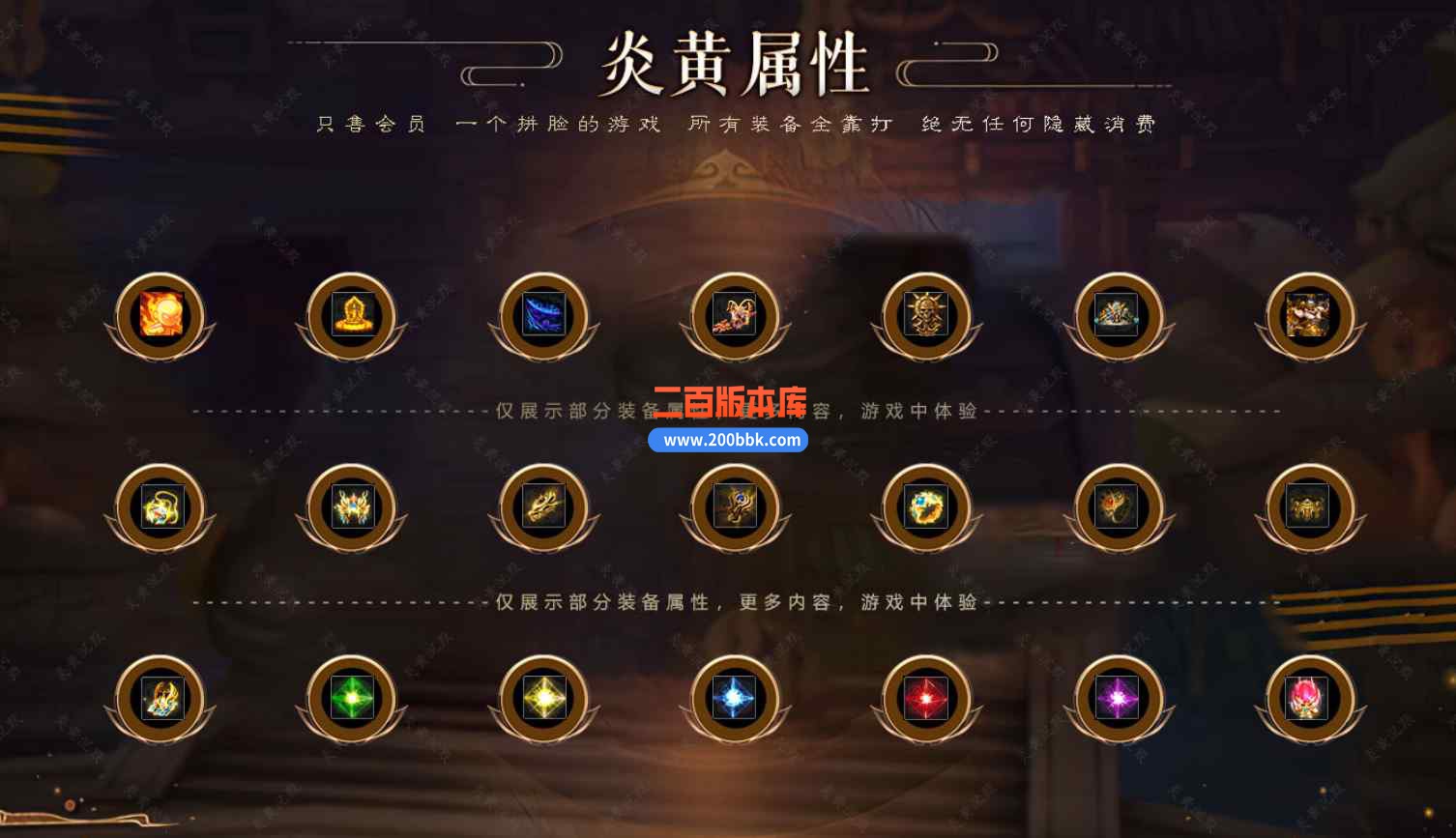 7月炎黄微变沉默公益三职业传奇版本库-带假人-时装打造-死神密室-狂暴之力-GOM - GOM