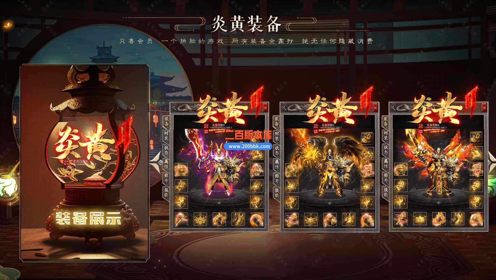 7月炎黄微变沉默公益三职业传奇版本库-带假人-时装打造-死神密室-狂暴之力-GOM - GOM