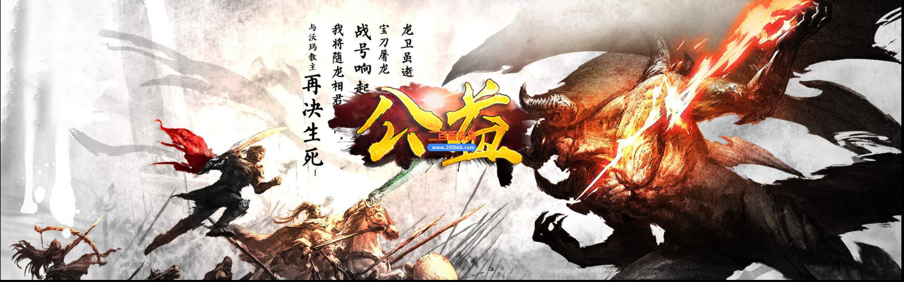 7月再决生死公益单职业传奇版本库-带假人-时装打造-六大重装-群魔沼泽-远古密境-GOM