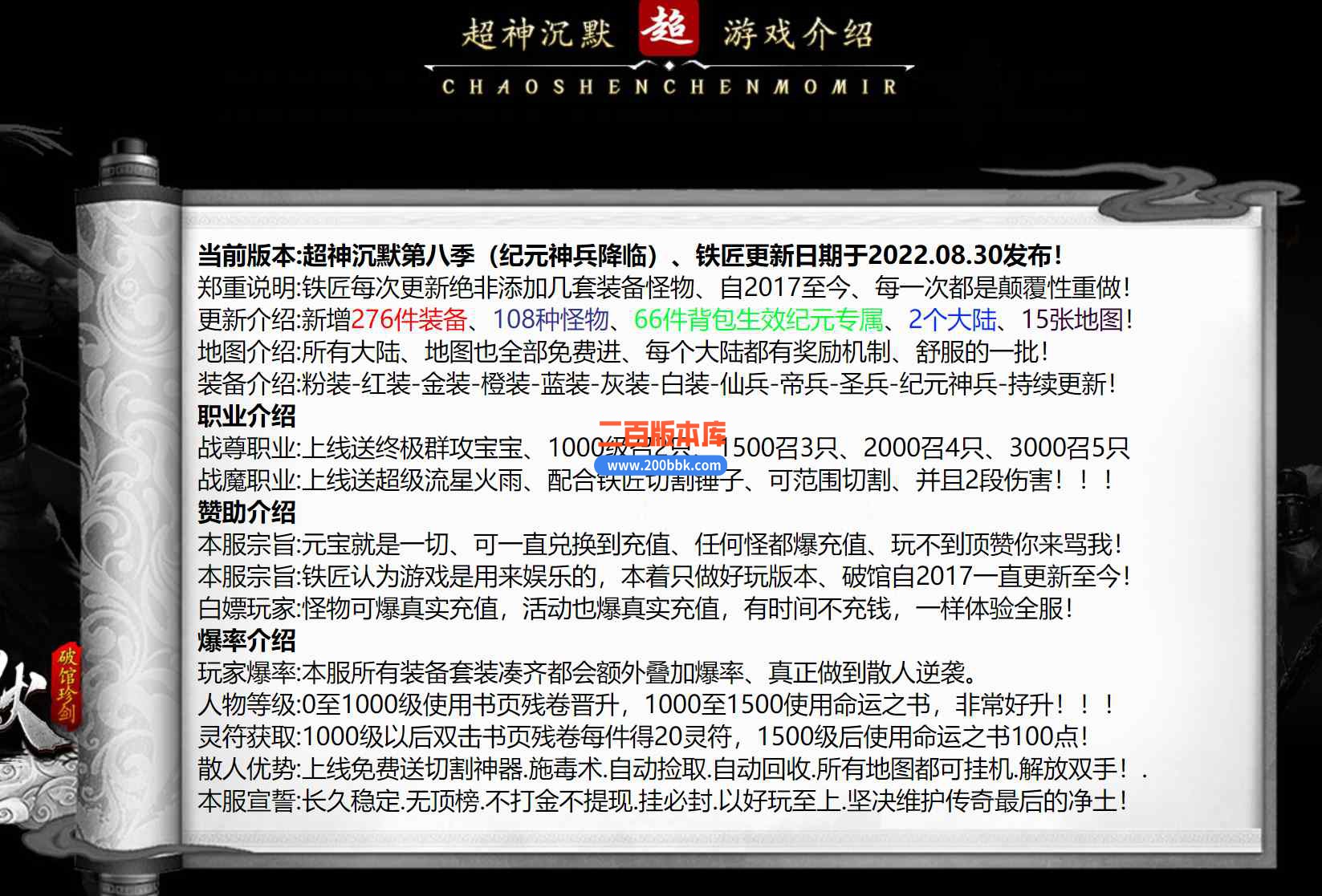 7月超神沉默单职业传奇版本库-带假人-练级天堂-盾牌新增-自动拾取-沙城捐献-v8 - V8