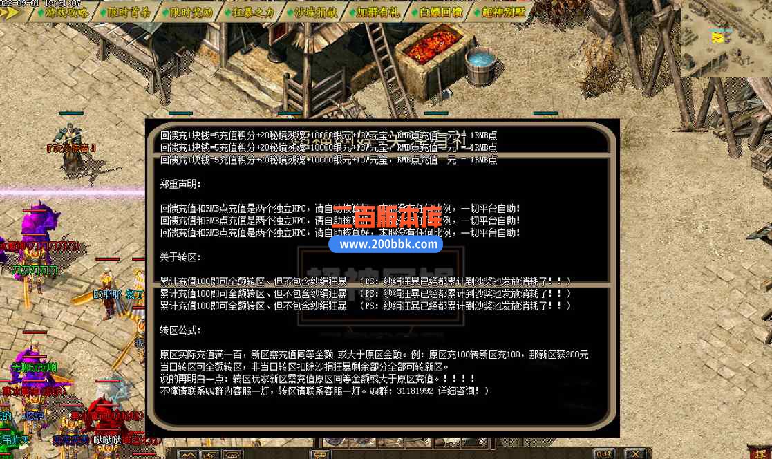 7月超神沉默单职业传奇版本库-带假人-练级天堂-盾牌新增-自动拾取-沙城捐献-v8 - V8