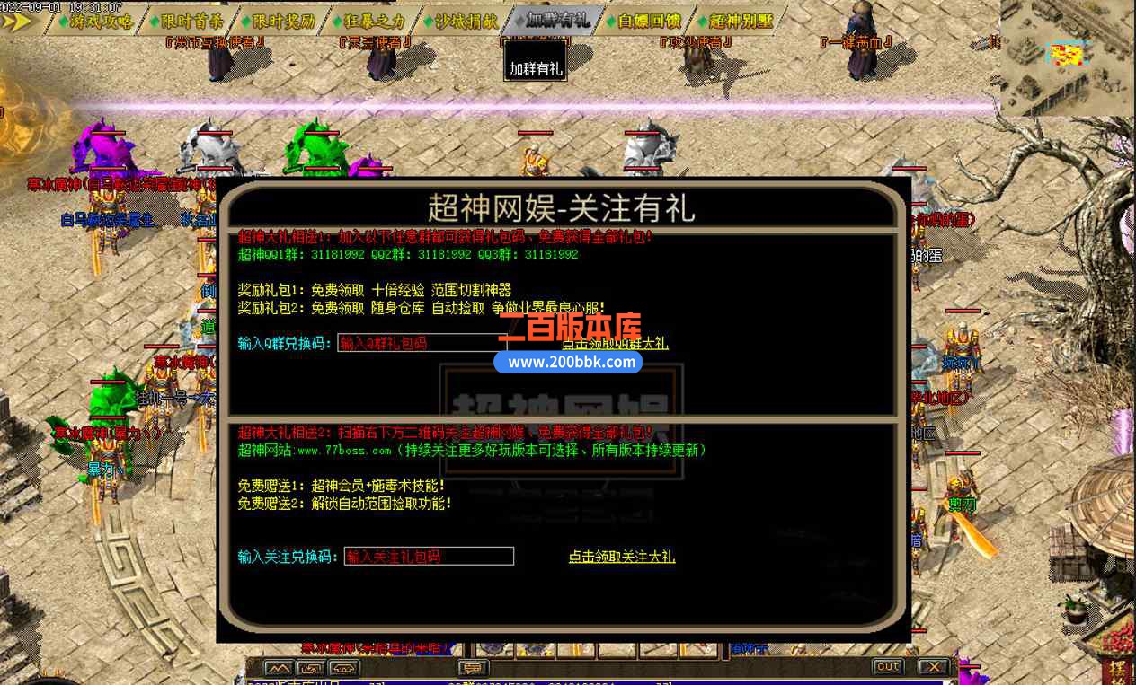 7月超神沉默单职业传奇版本库-带假人-练级天堂-盾牌新增-自动拾取-沙城捐献-v8 - V8
