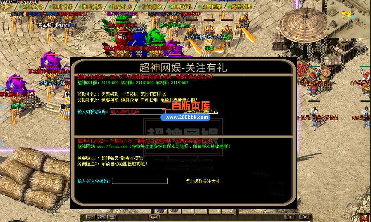 7月超神沉默单职业传奇版本库-带假人-练级天堂-盾牌新增-自动拾取-沙城捐献-v8 - V8