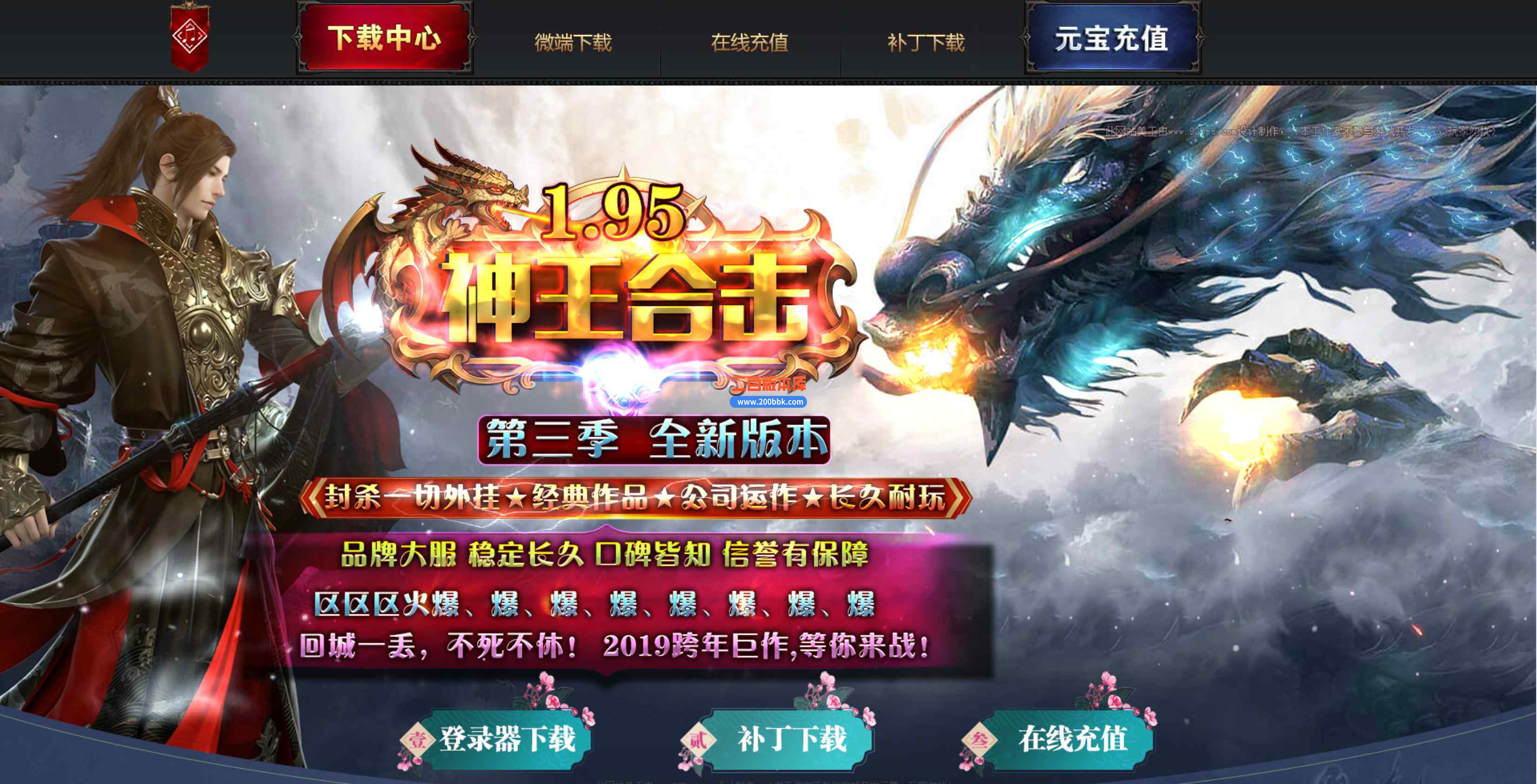 7月1.95神王合击传奇版本库-带假人-圣器合成-药王神医-神石合成-HGE引擎