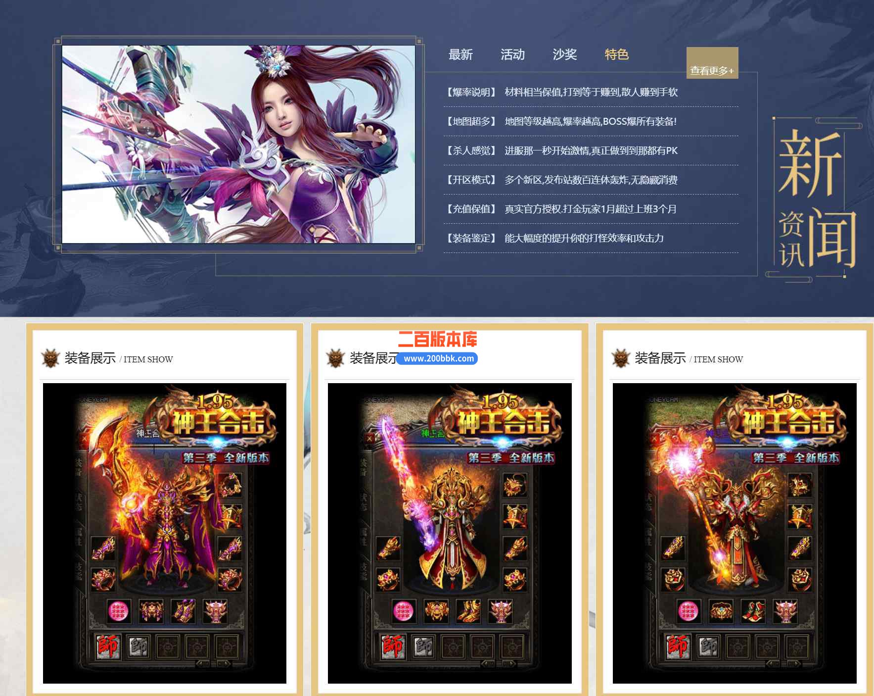 7月1.95神王合击传奇版本库-带假人-圣器合成-药王神医-神石合成-HGE引擎 - HGE