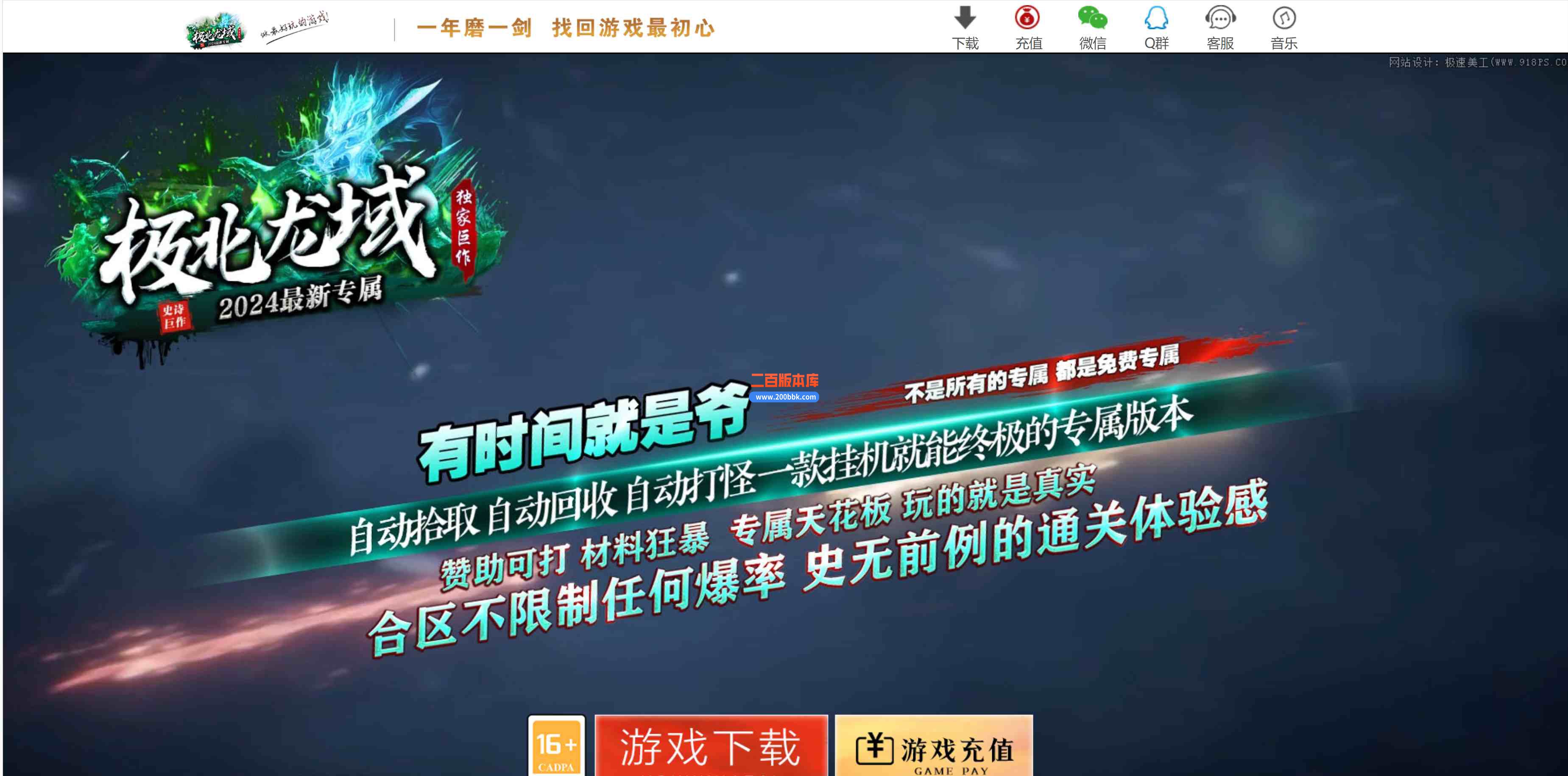07月极北龙域专属剧情单职业公益服务端-带假人-宠物坐骑-进击巨人-悟空烦恼-新GOM引擎