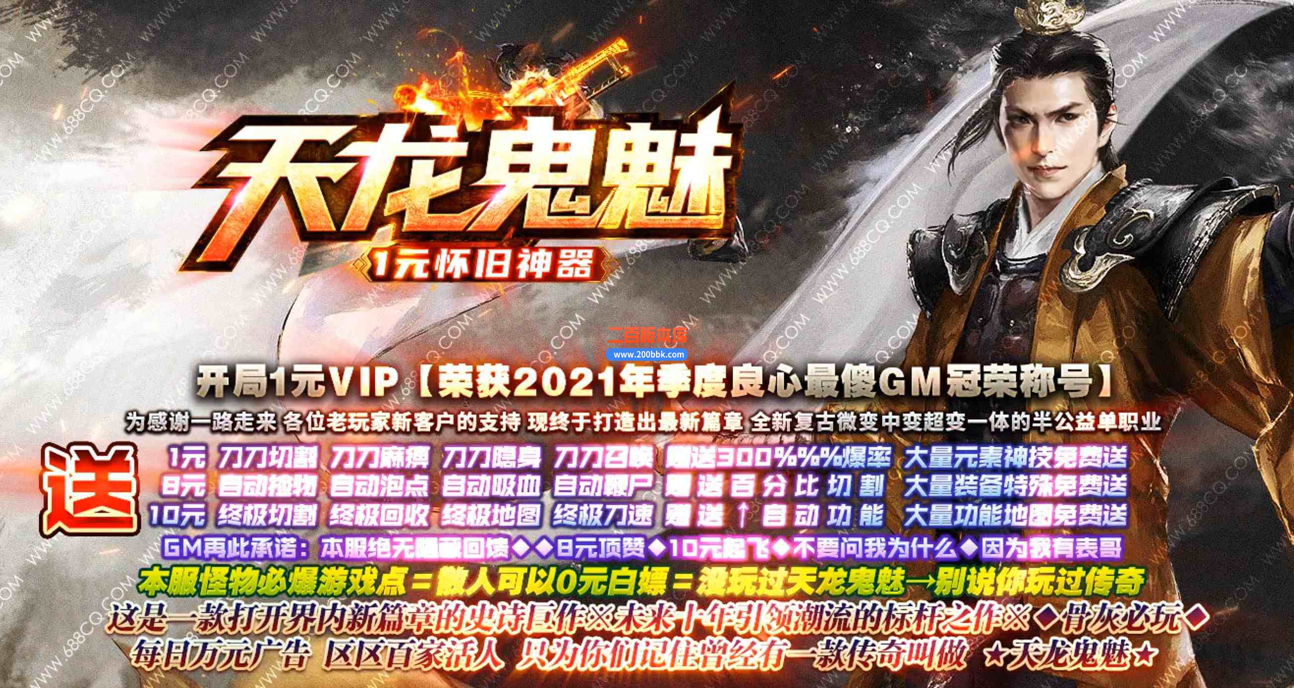 07月天龙鬼魅怀旧神器单职业传奇服务端-带假人光柱-攻速暴走-甲子突破-GOM