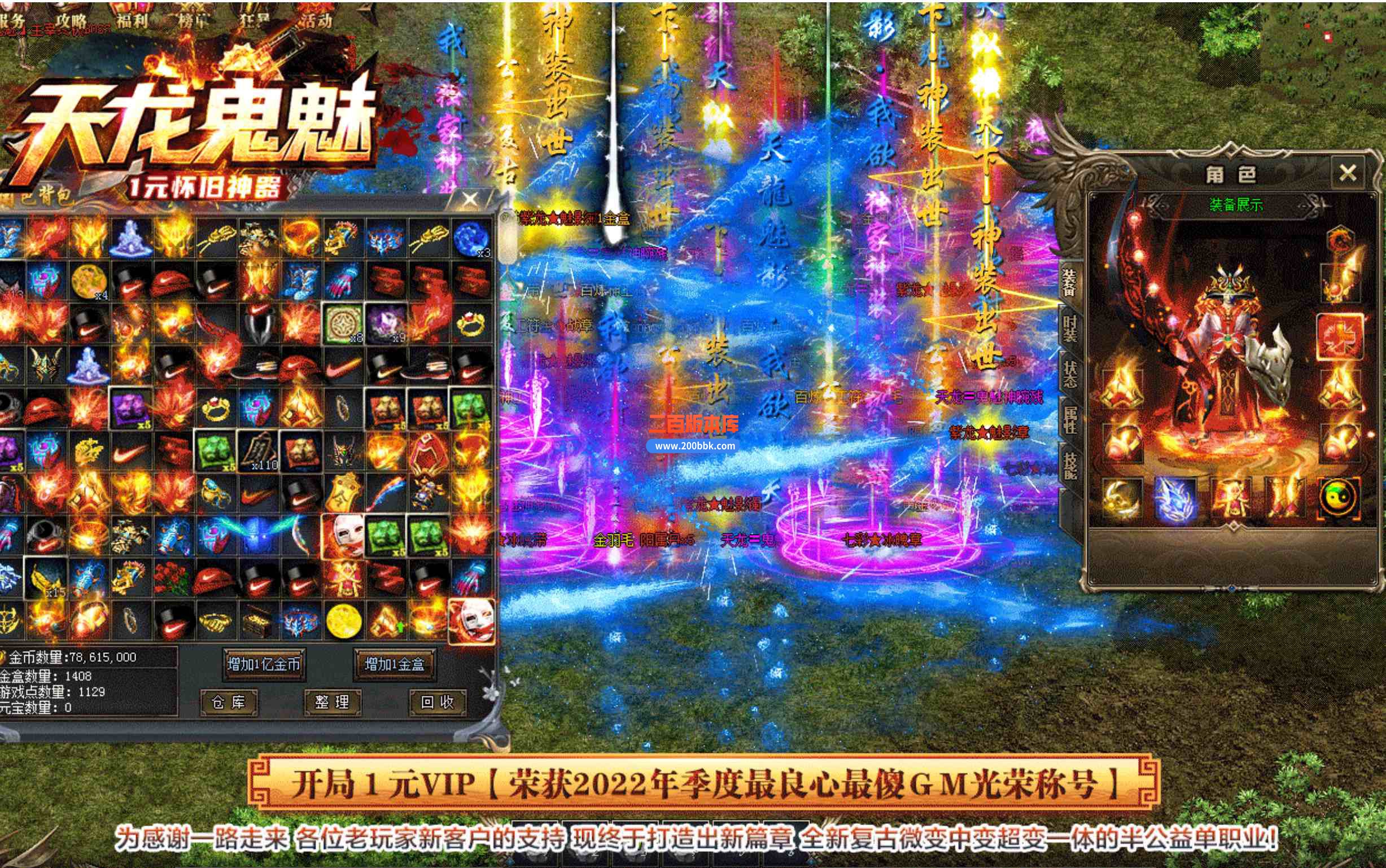 07月天龙鬼魅怀旧神器单职业传奇服务端-带假人光柱-攻速暴走-甲子突破-GOM - GOM