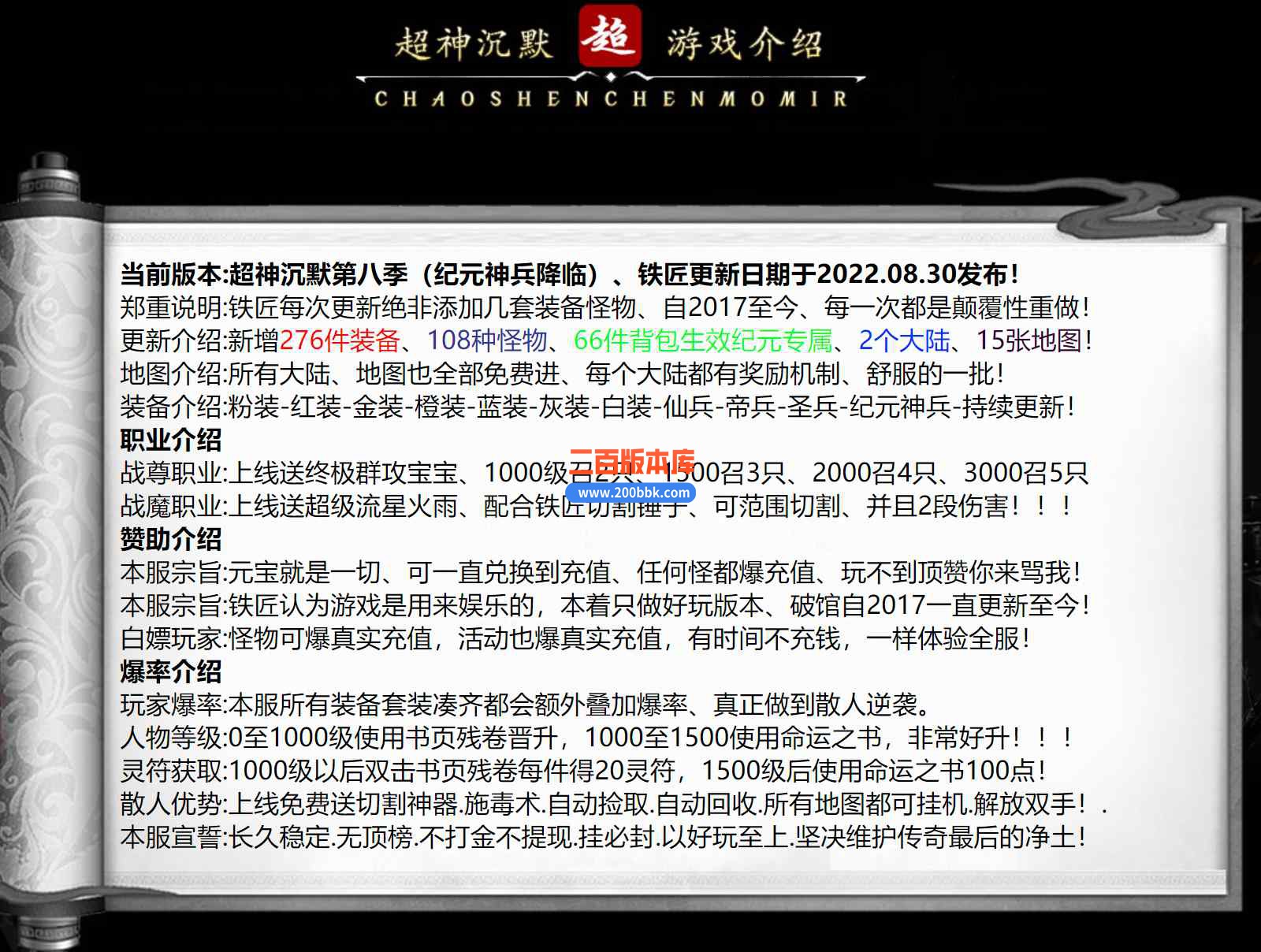 7月超神沉默单职业传奇版本库-带假人-自动拾取-时装生肖-新大陆- V8引擎 - V8